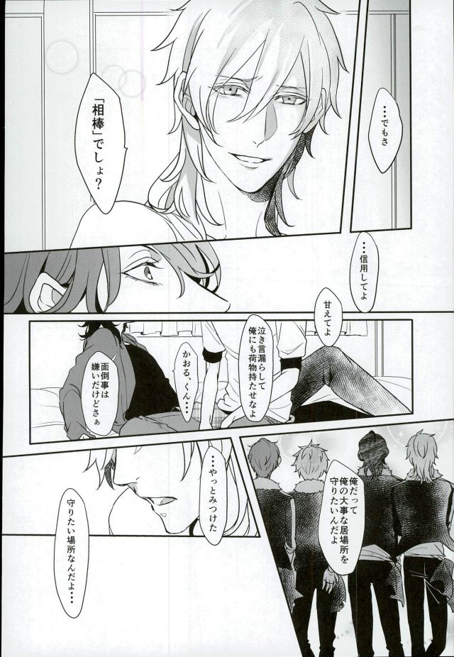 (brilliant days 4) [Hororo (Ritsu)] Lonely Heart Egoist (Ensemble Stars!) page 11 full