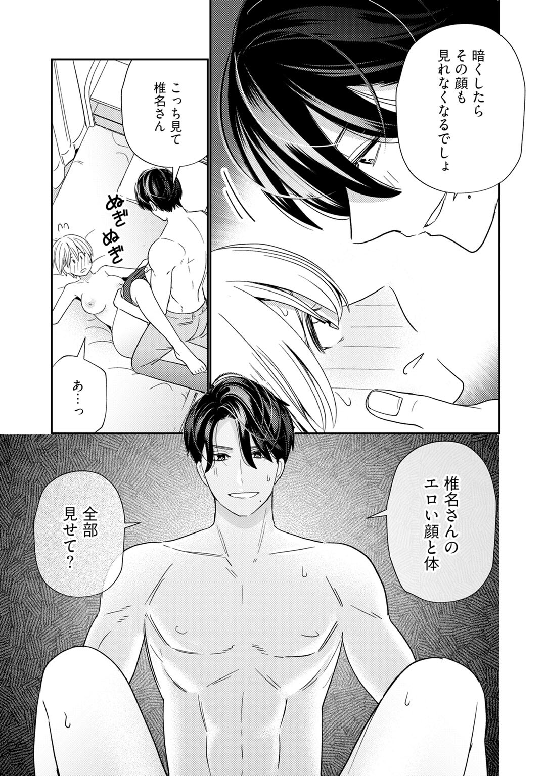 [Okonogi Happa] Kyonyuu-chan to Kyokon Joushi -Kaisha de Musabori Sex- act. 7 page 23 full