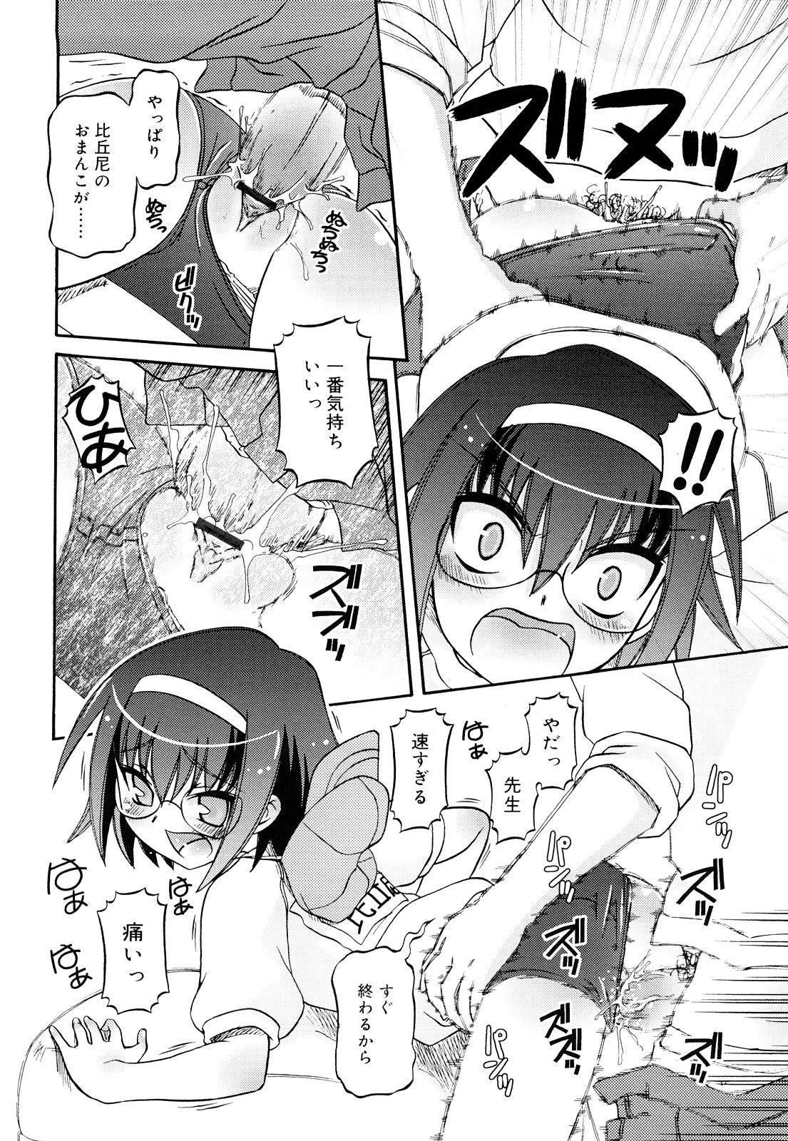 [Zummy] Oshiete Iincho page 30 full