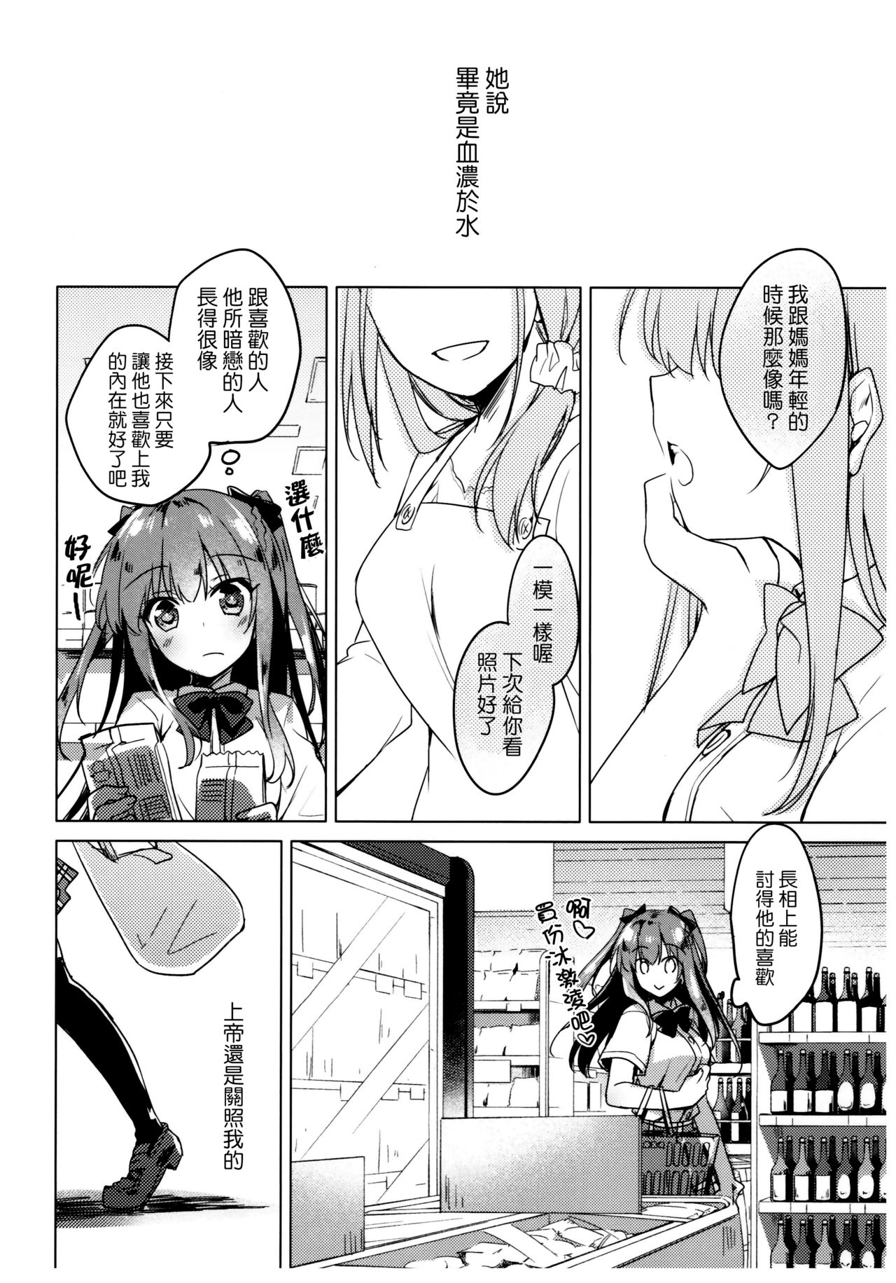 (C92) [FRAC (Motomiya Mitsuki)] Maybe I Love You [Chinese] [夢之行蹤漢化組] page 26 full