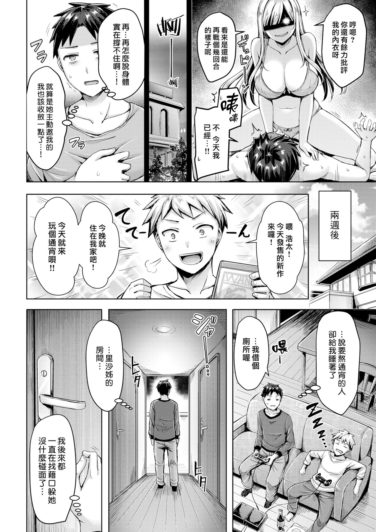 [Okumoto Yuuta] Omae no Nee-chan de Ore ga Yabai (COMIC Kairakuten BEAST 2019-02) [Chinese] [漢化組漢化組×我尻故我在] [Digital] page 6 full