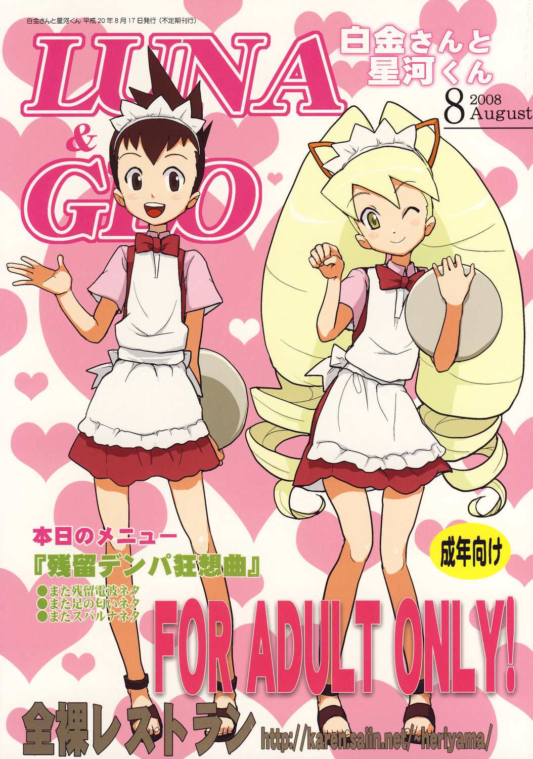 (C74) [Zenra Restaurant (Heriyama)] Shirogane-san to Hoshikawa-kun (Mega Man Star Force) page 1 full