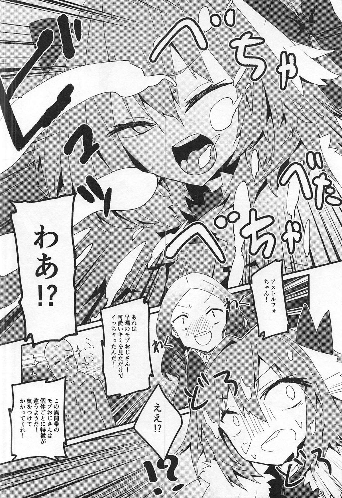 (C94) [hanibi land (hanibi)] Mob Oji-san to Hakudaku Mamire no Shota Astolfo (Fate/Grand Order) page 3 full