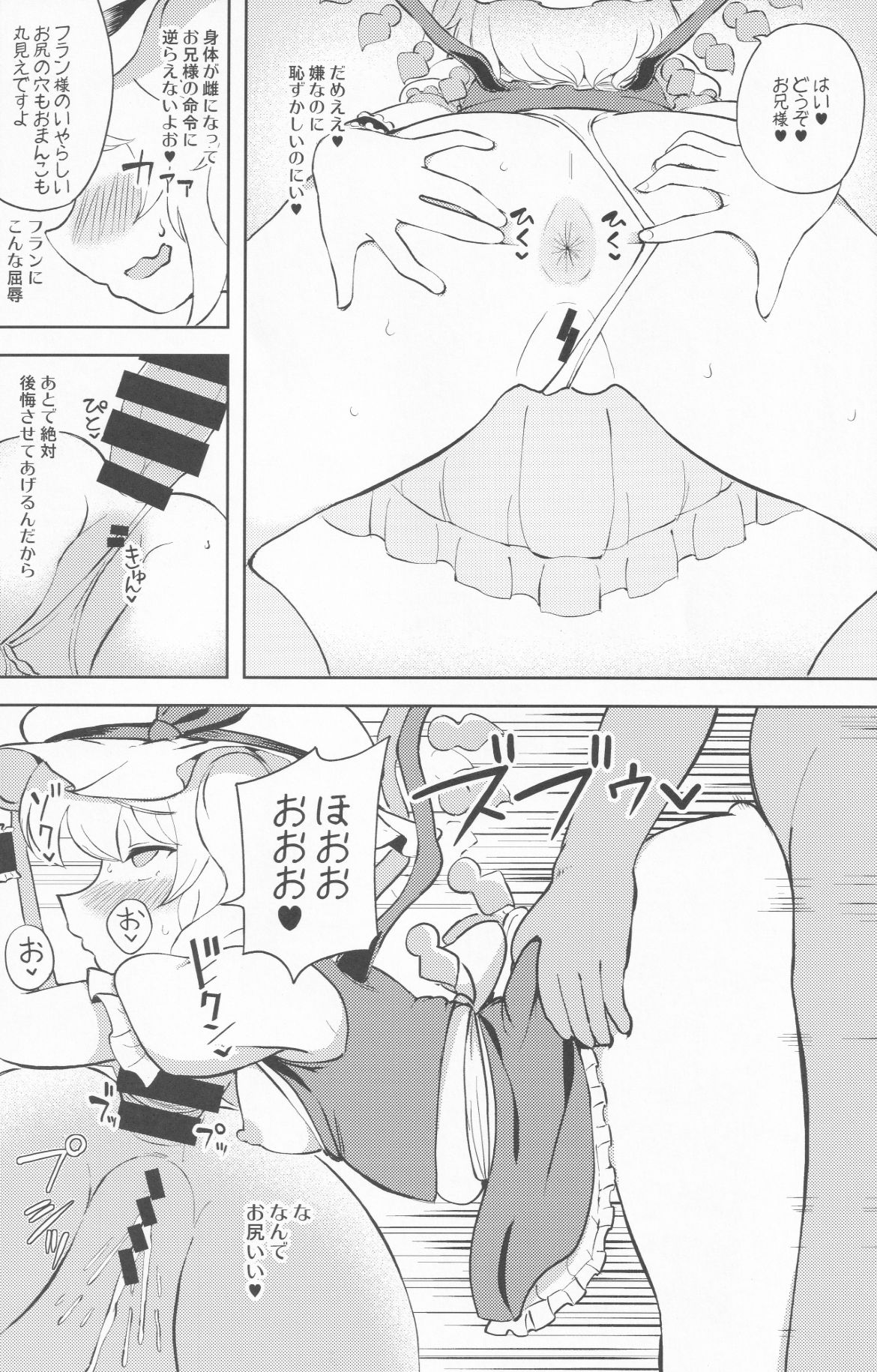 (C96) [Himepuchitei (Hamaburicchi)] Mesugaki Flan-chan Suikan Anal Choukyou (Touhou Project) page 13 full