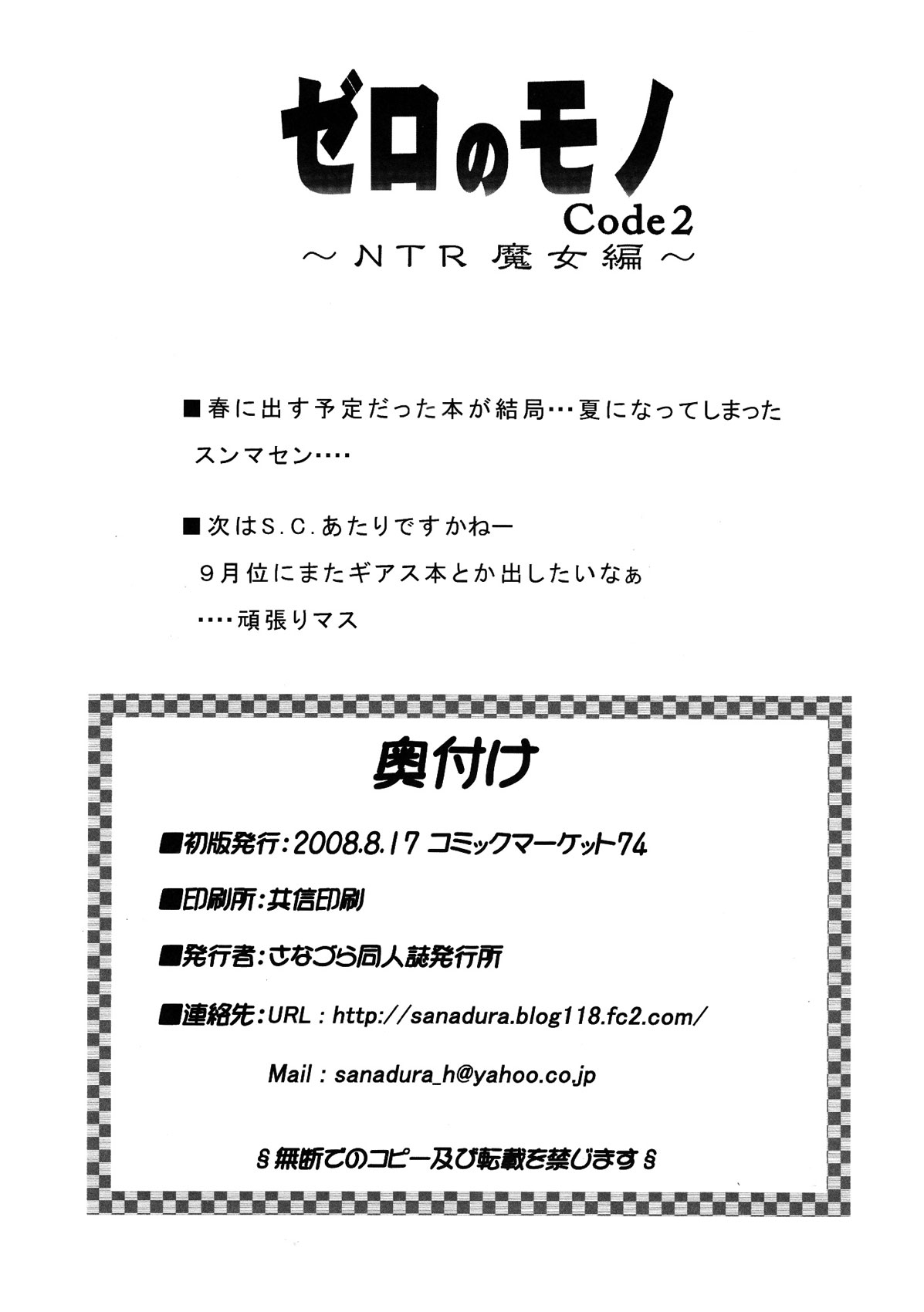 (C74) [Sanazura Doujinshi Hakkoujo (Sanazura Hiroyuki)] Zero no Mono Code 2 (Code Geass: Hangyaku no Lelouch [Code Geass: Lelouch of the Rebellion]) [English] page 31 full