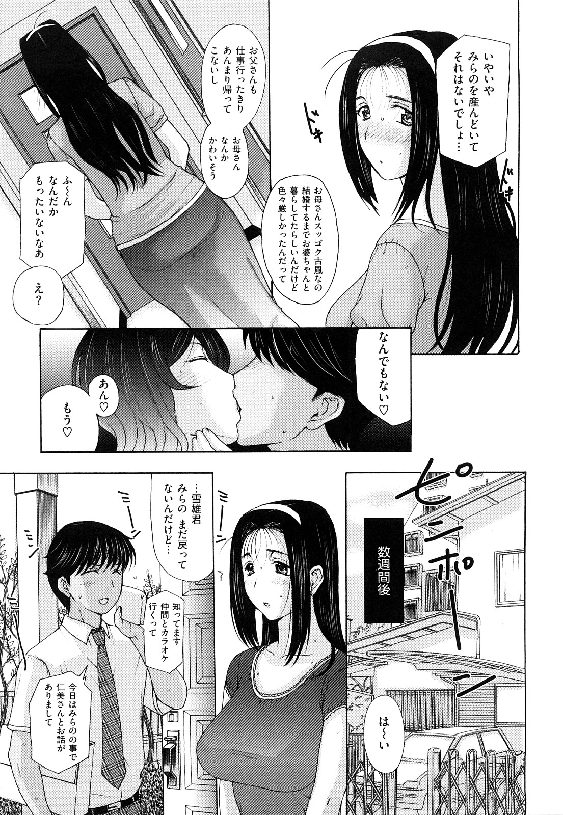 [Kusatsu Terunyo] Ubukano page 50 full