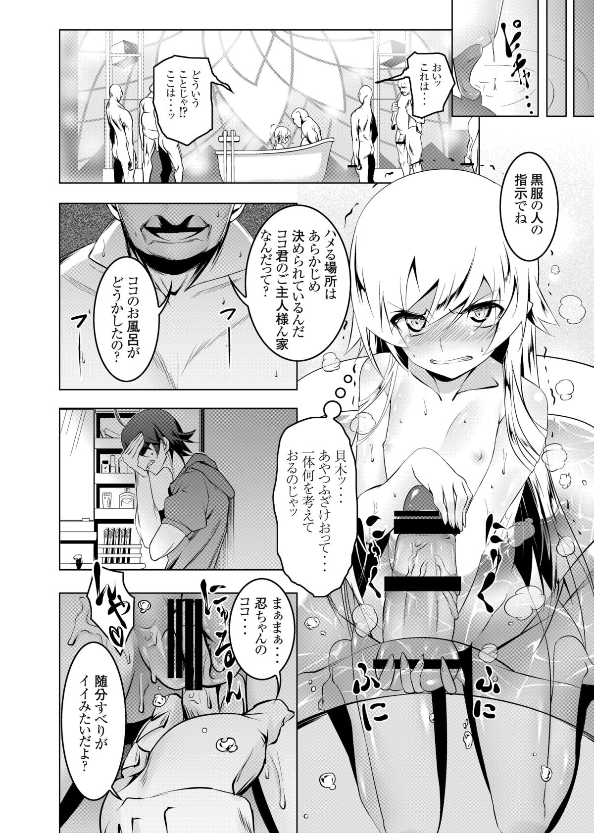 [Yuunabe Shinkouchuu (Tanabe Kyou)] Netoraregatari San (Bakemonogatari) [Digital] page 14 full