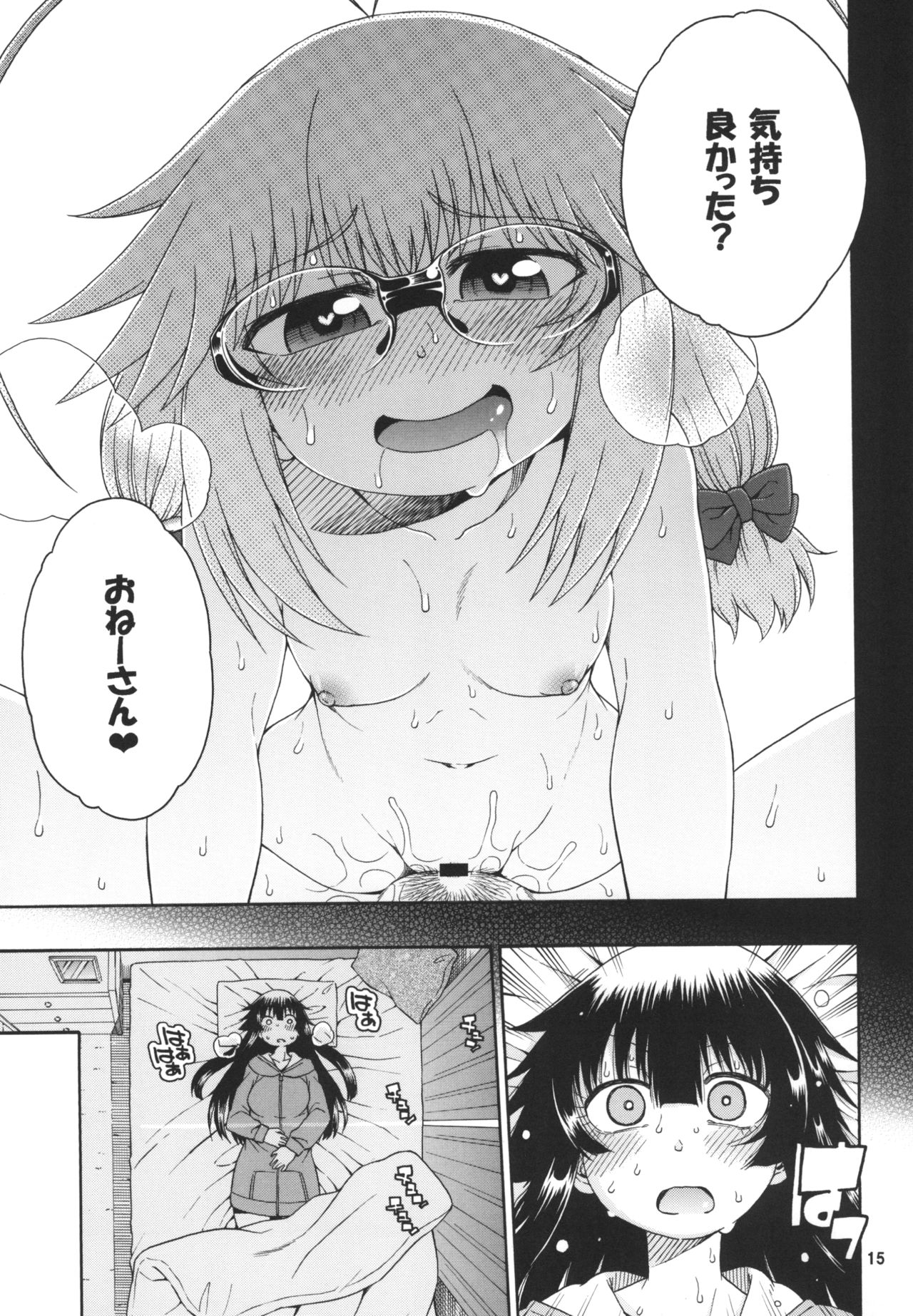 [Hanya Yashiki (Hanya)] Yobae Inko-chan S4 [Digital] page 15 full