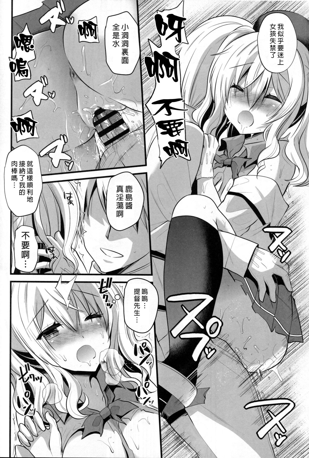 (C89) [Metaneko (Aotsu Umihito)] Kashima Practice (Kantai Collection -KanColle-) [Chinese] [無毒漢化組] page 18 full