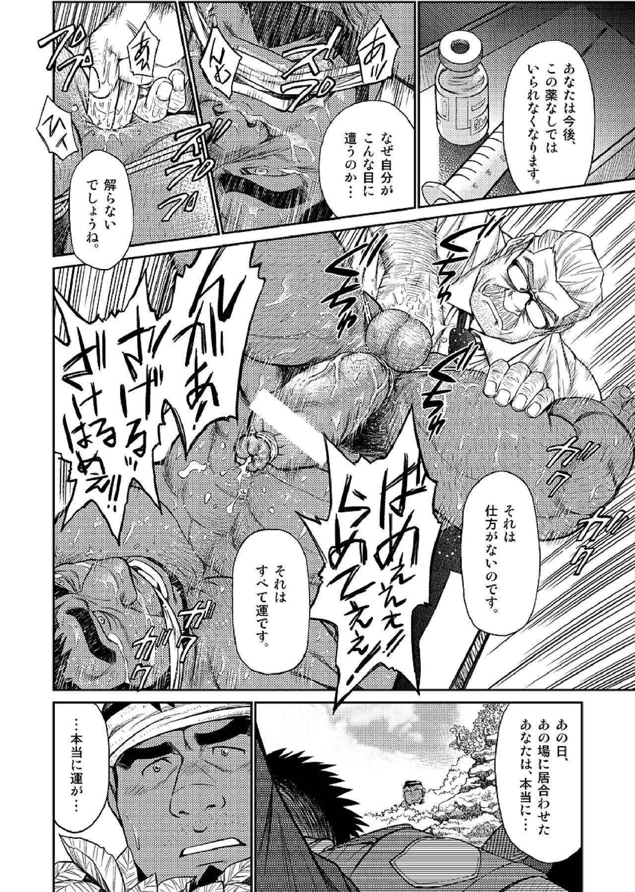 [BIG GYM (Fujimoto Gou, Toriki Kuuya)] Okinawa Slave Island 04 page 21 full