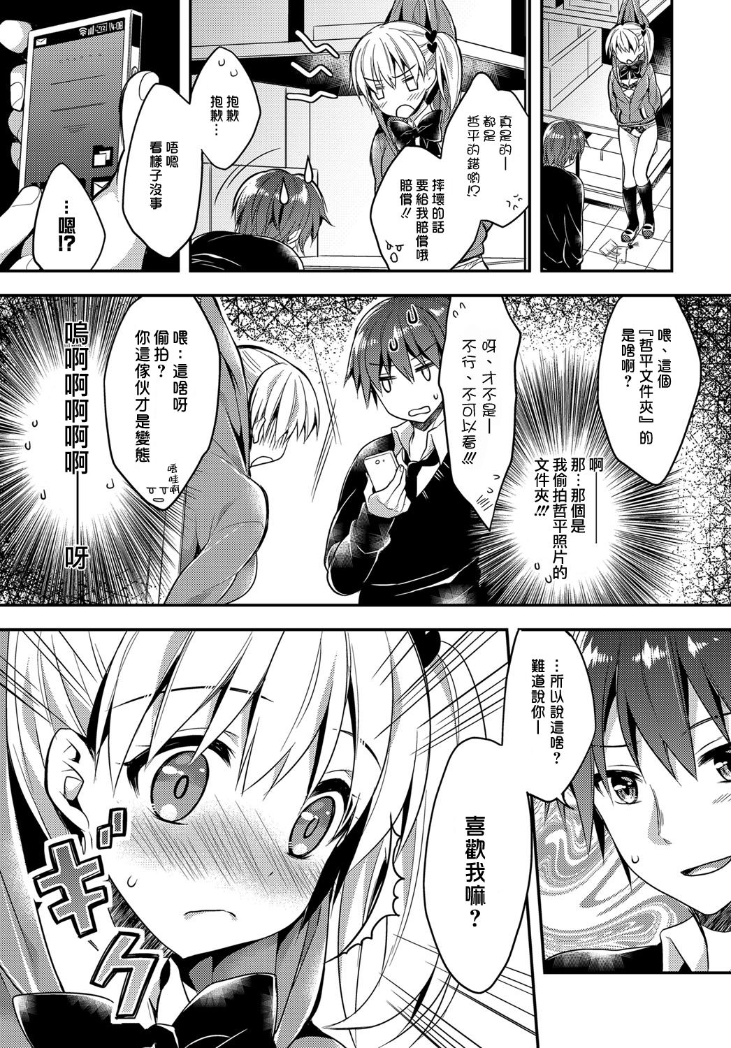 [Araiguma] Ijipparina Hutari (COMIC Anthurium 2017-06) [Chinese] [sayake個人漢化] [Digital] page 6 full