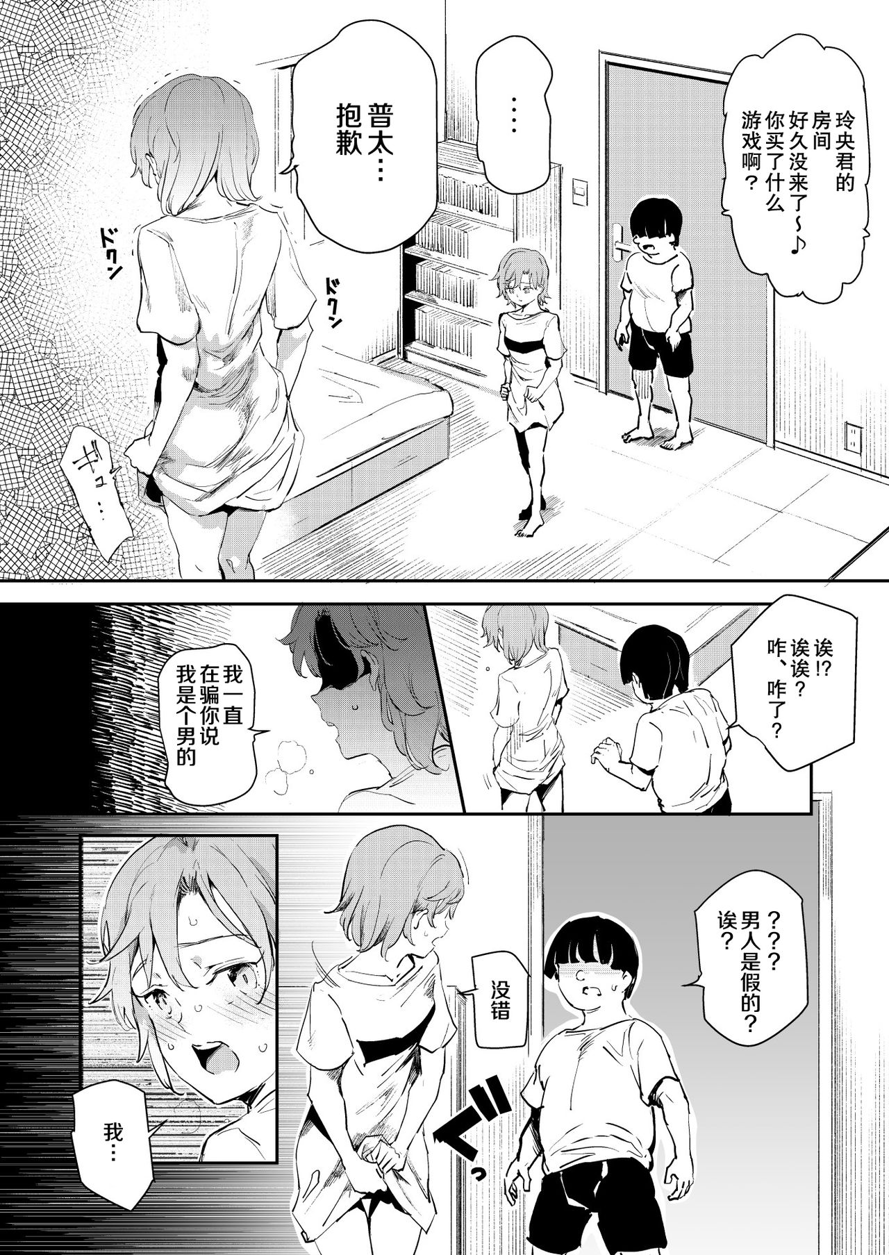 [Nyuu Koubou (Nyuu)] Boku no Sex Friend najimi ~ Dohentai Ero Hon o Mitsukete Shimatta Natsu ~ [Chinese] [罗洁爱儿个人机翻] [Digital] page 13 full