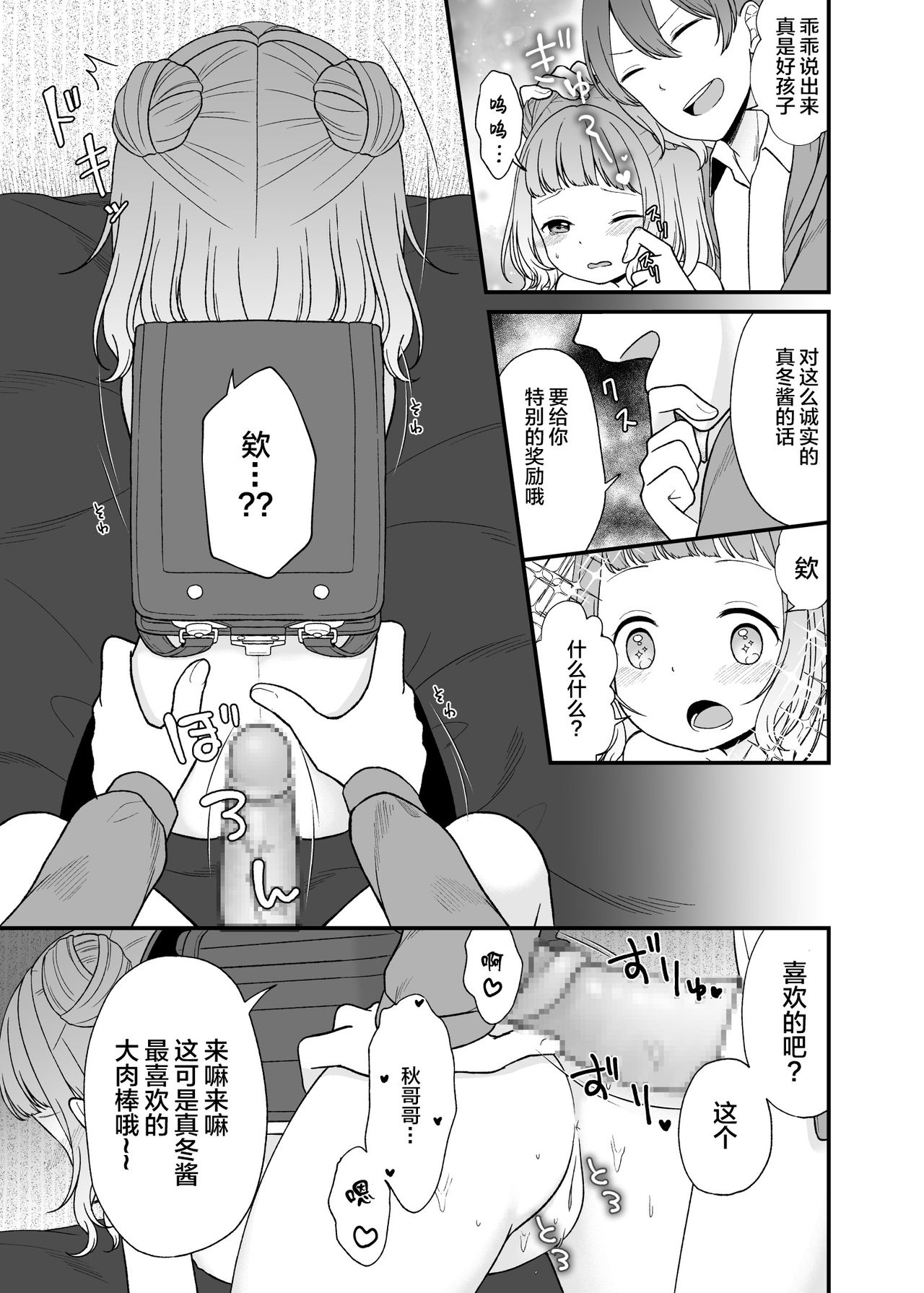 [Yousai no Kuni (Shimada Panda)] Kudaranai Koto bakari. [Chinese] [lolipoi汉化组] [Digital] page 9 full