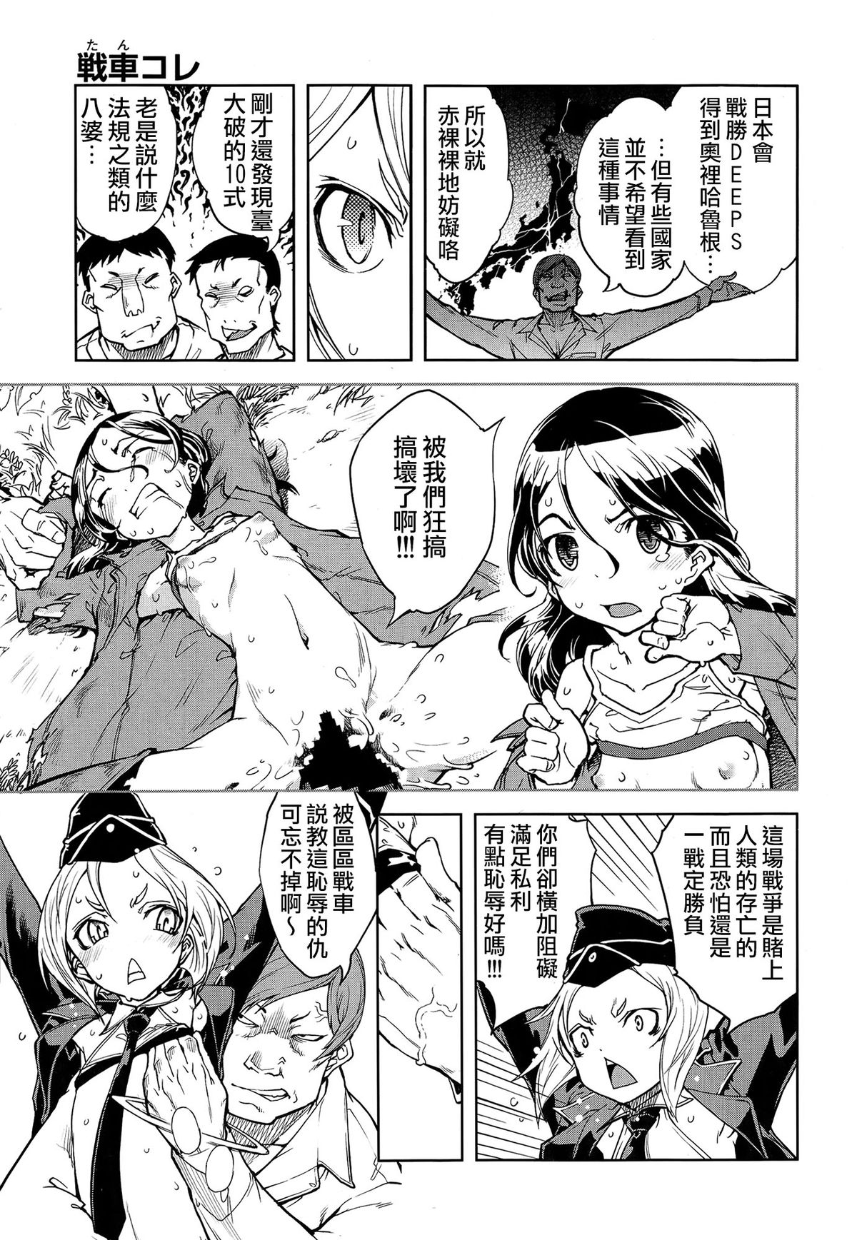 [Suzuki Kyoutarou] Sensha Kore #2 (COMIC Aun 2014-09) [Chinese] [空気系☆漢化] page 11 full