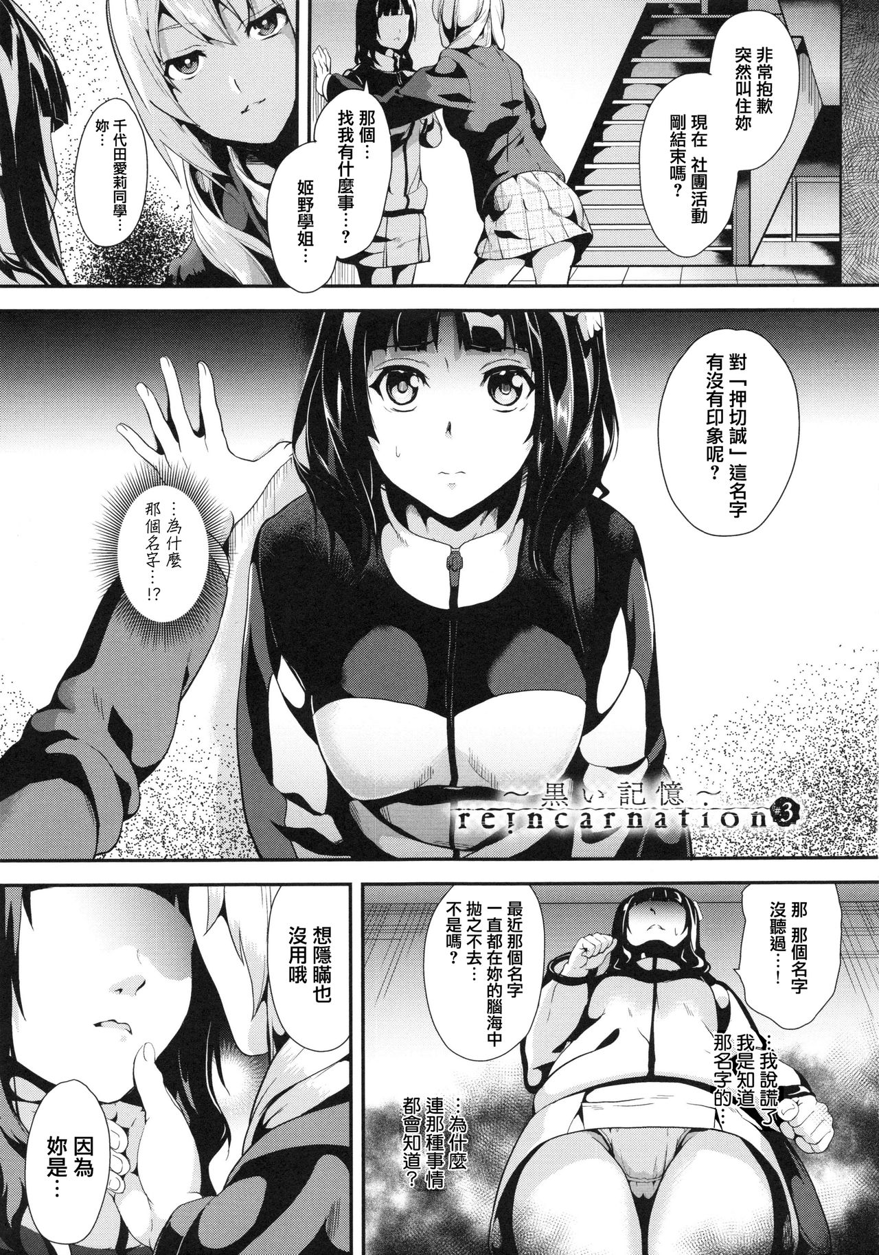 [DATE] reincarnation ~Ubawareta Shoujo no Karada~ | 少女被掠奪侵占的肉體 [Chinese] page 47 full