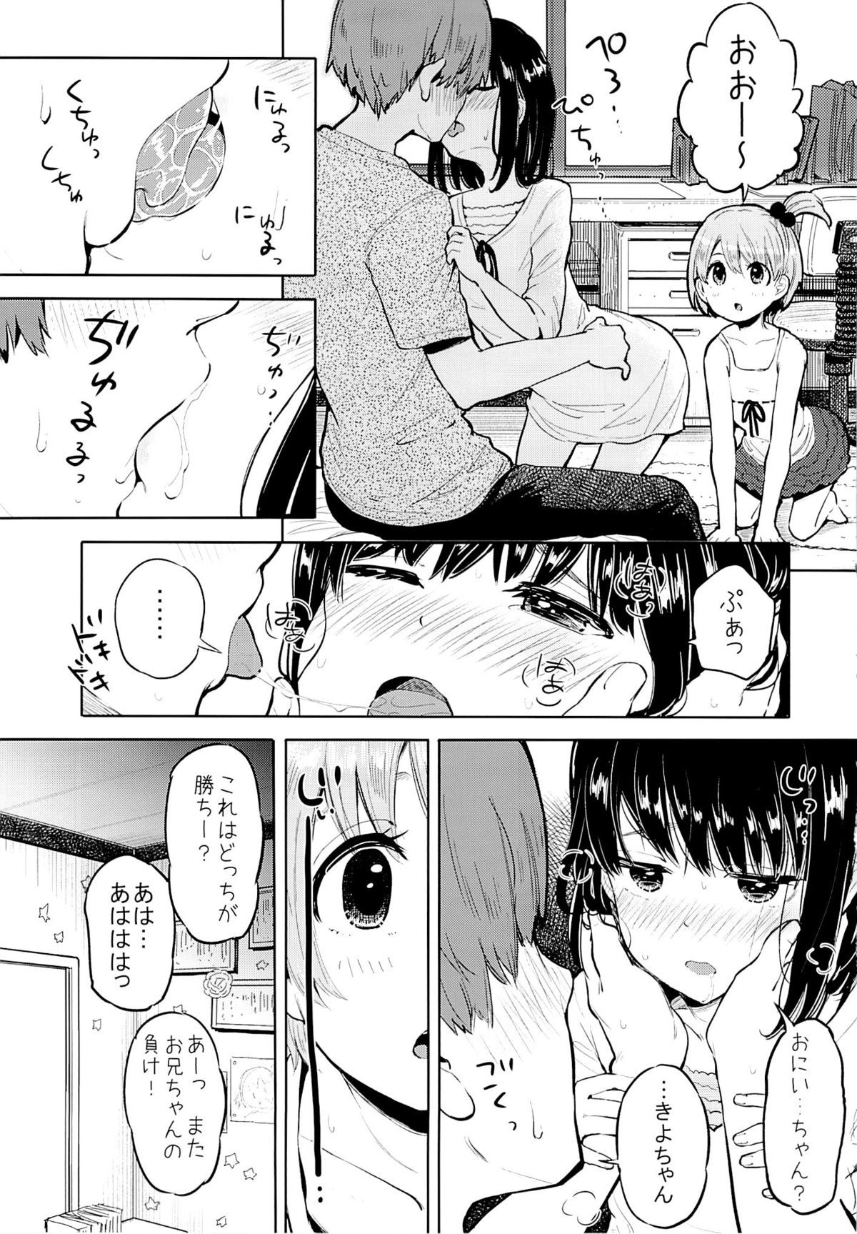 (C85) [Nanka no Atama! (Picao)] Suki yo Suki yo mo Suki no Uchi page 8 full