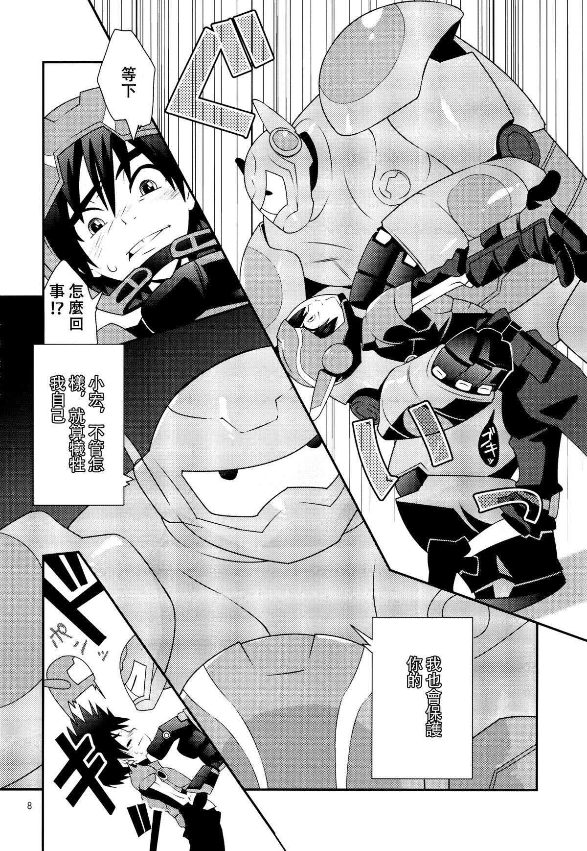 (Shota Scratch 27) [M2-HERO (Kagemusha)] Tensai-kun Fetishism Ride (Big Hero 6) [Chinese] [沒有漢化] page 8 full