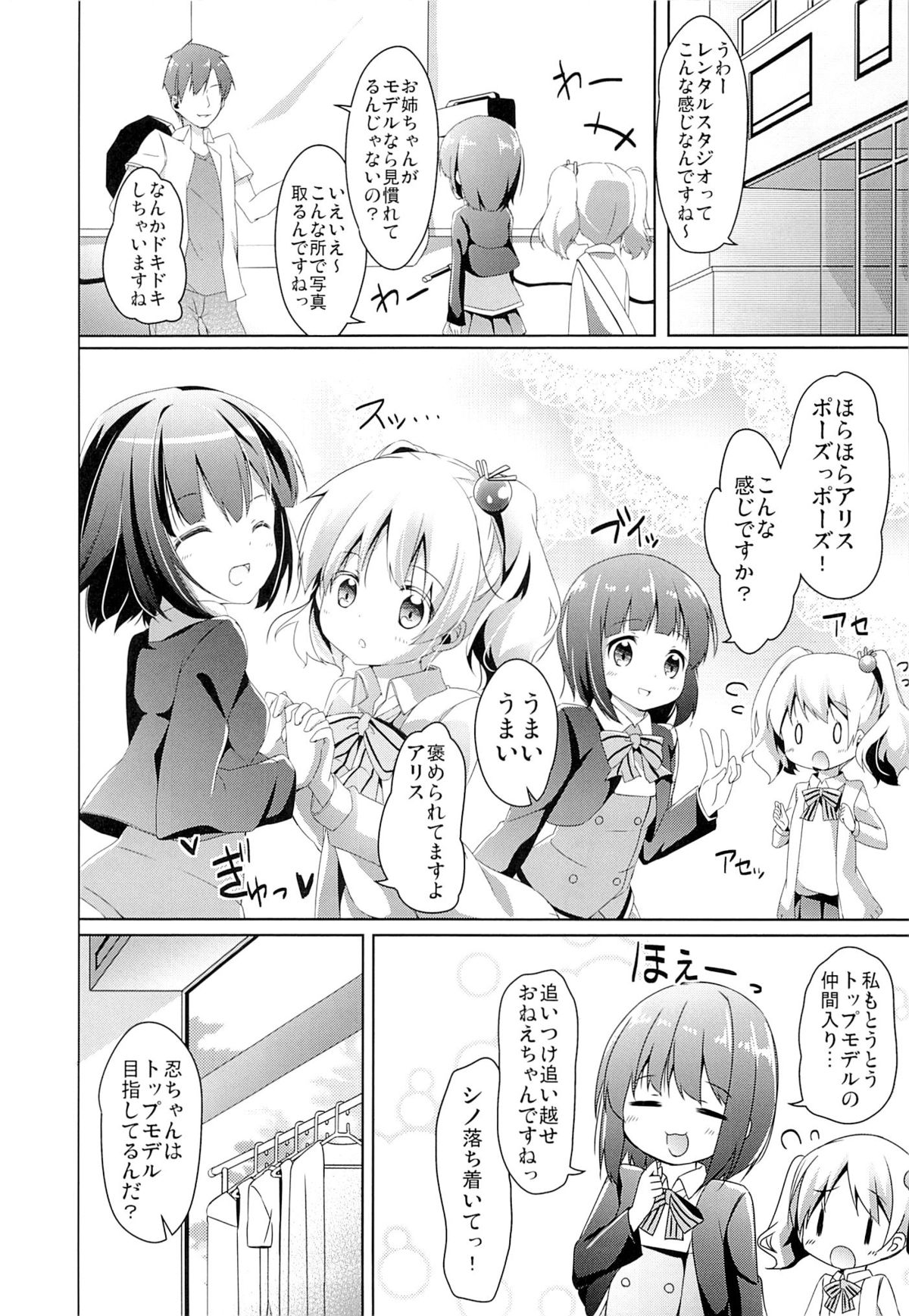 (C84) [Kaname (Siina Yuuki)] Amakeshi Mosaic (Kiniro Mosaic) page 4 full