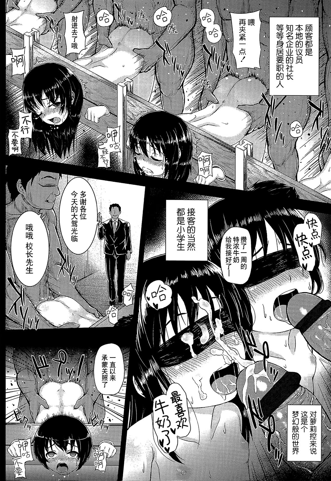 [Hikoma Hiroyuki] Watashi o Mitasu Mono (Itazura Sezu ni ha Irarenai) [Chinese] [无毒汉化组] page 3 full