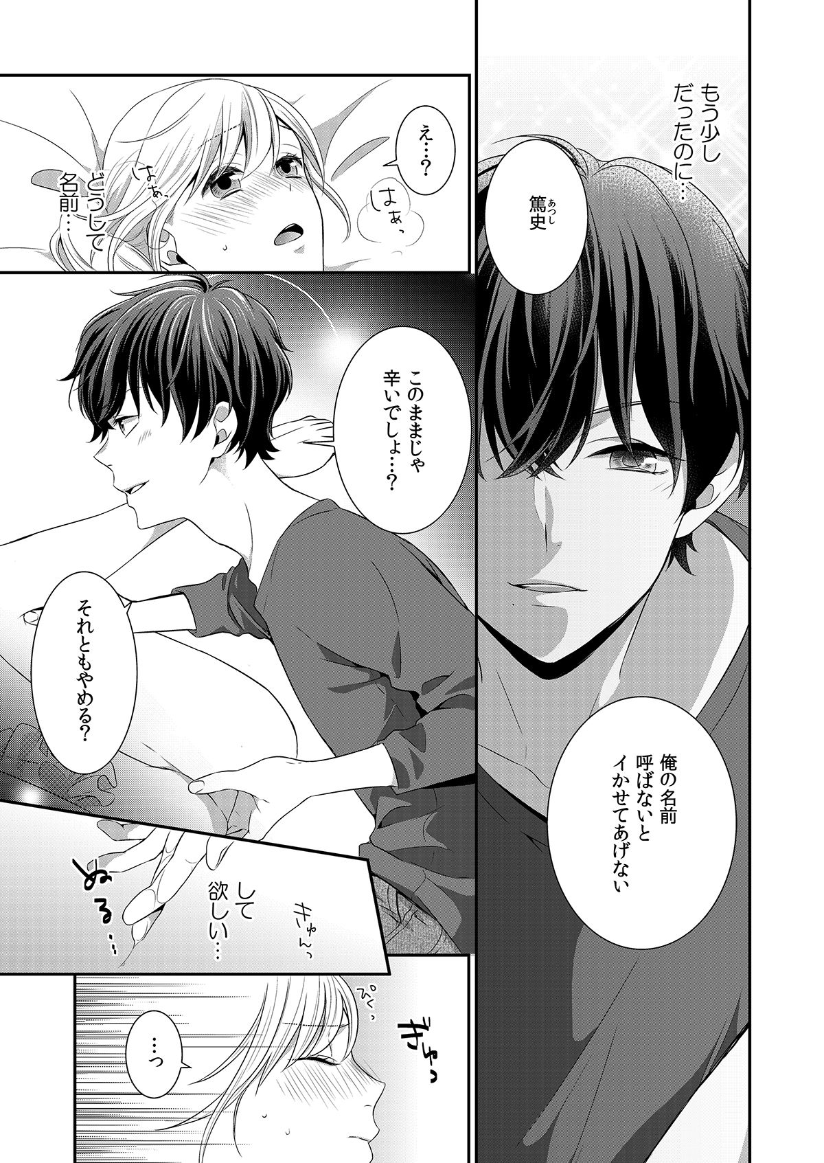 [ひとこ] 気持ち良すぎて、こわれちゃう…！～カワイイ悪魔とイジられ子羊 第1-5話 page 46 full