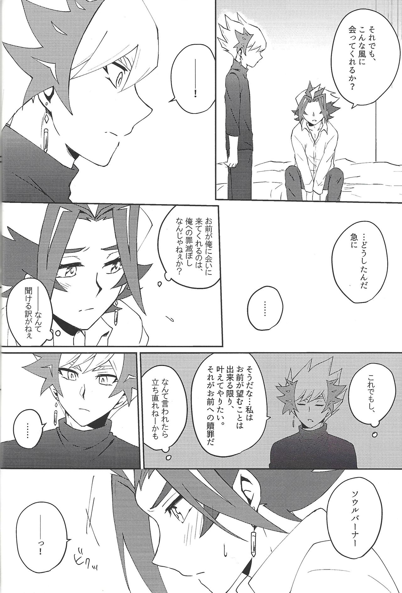 (Sennen Battle Phase 25) [Siden (Suzu)] (Giji) Kazoku Hajimemashita. + Pocky Game Shiyou yo!! (Yu-Gi-Oh! VRAINS) page 22 full