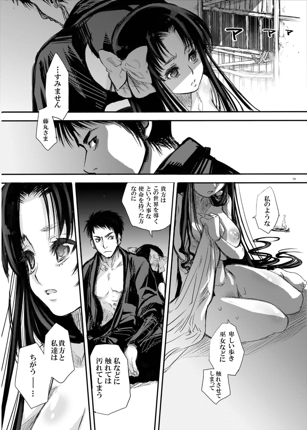 [Suika Tokei (Suika)] Hagure Tsukiyo (Sengoku Cyber) [Digital] page 18 full