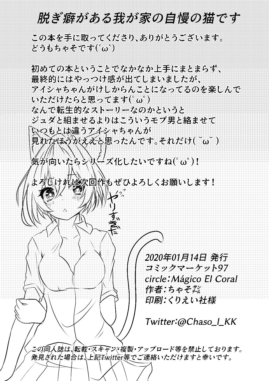 (C97) [MágicoElCoral (Chaso San Team)] Nugiguse ga Aru Wagaya no Jiman no Aisya desu (Shironeko Project) page 22 full