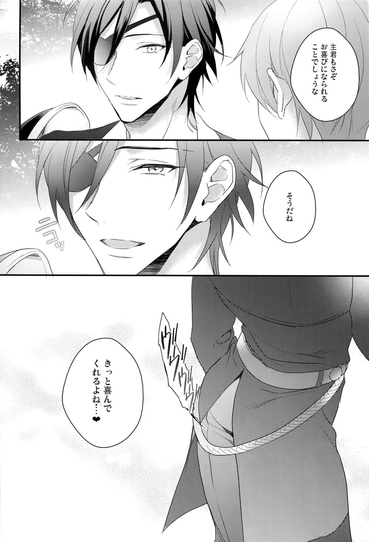 (Senka no Toki) [PureSlider (Matsuo)] Shoku Chuudoku (Touken Ranbu) page 21 full