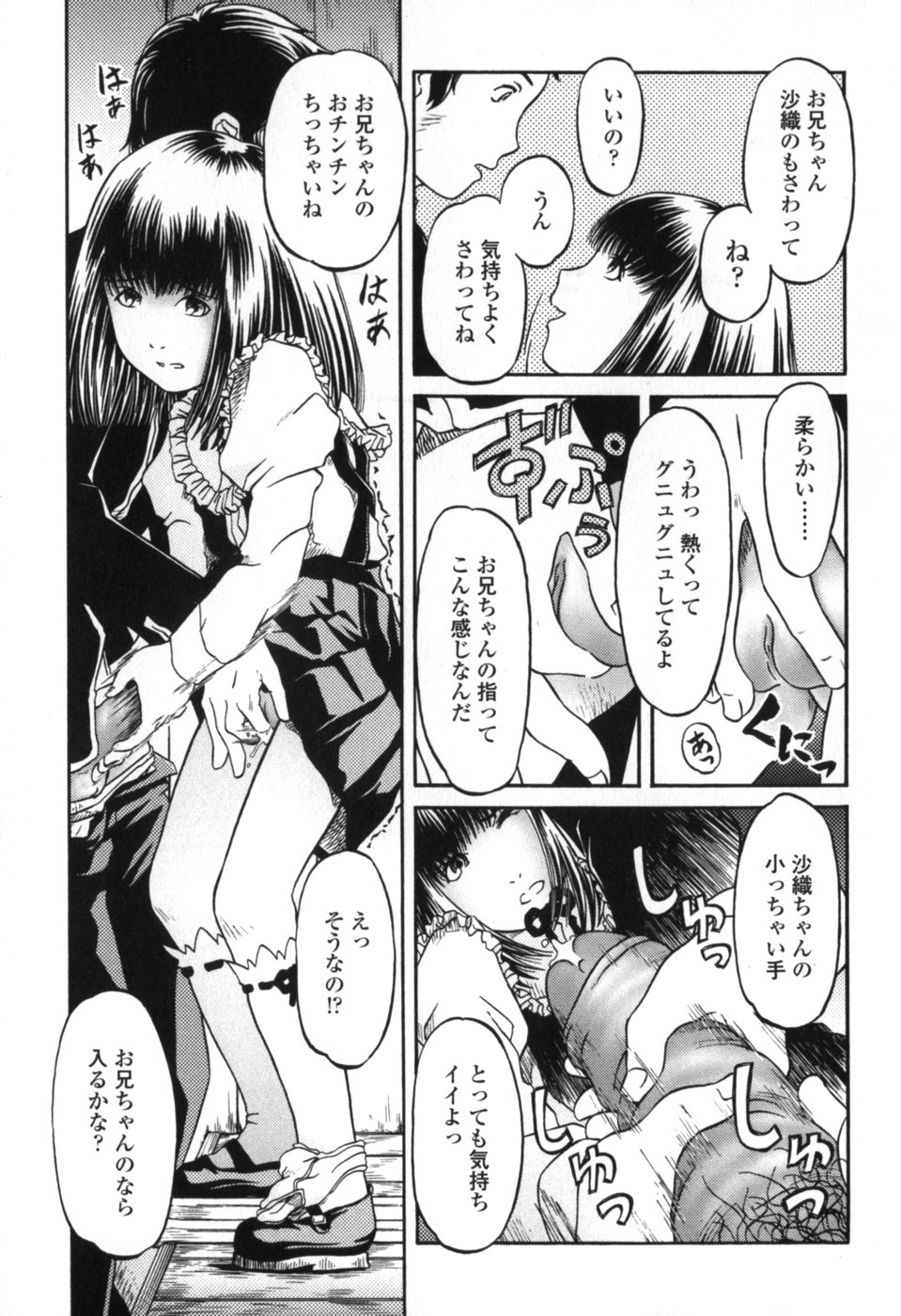 [Zummy] Chiisana Kuchibiru | Little Lips page 61 full