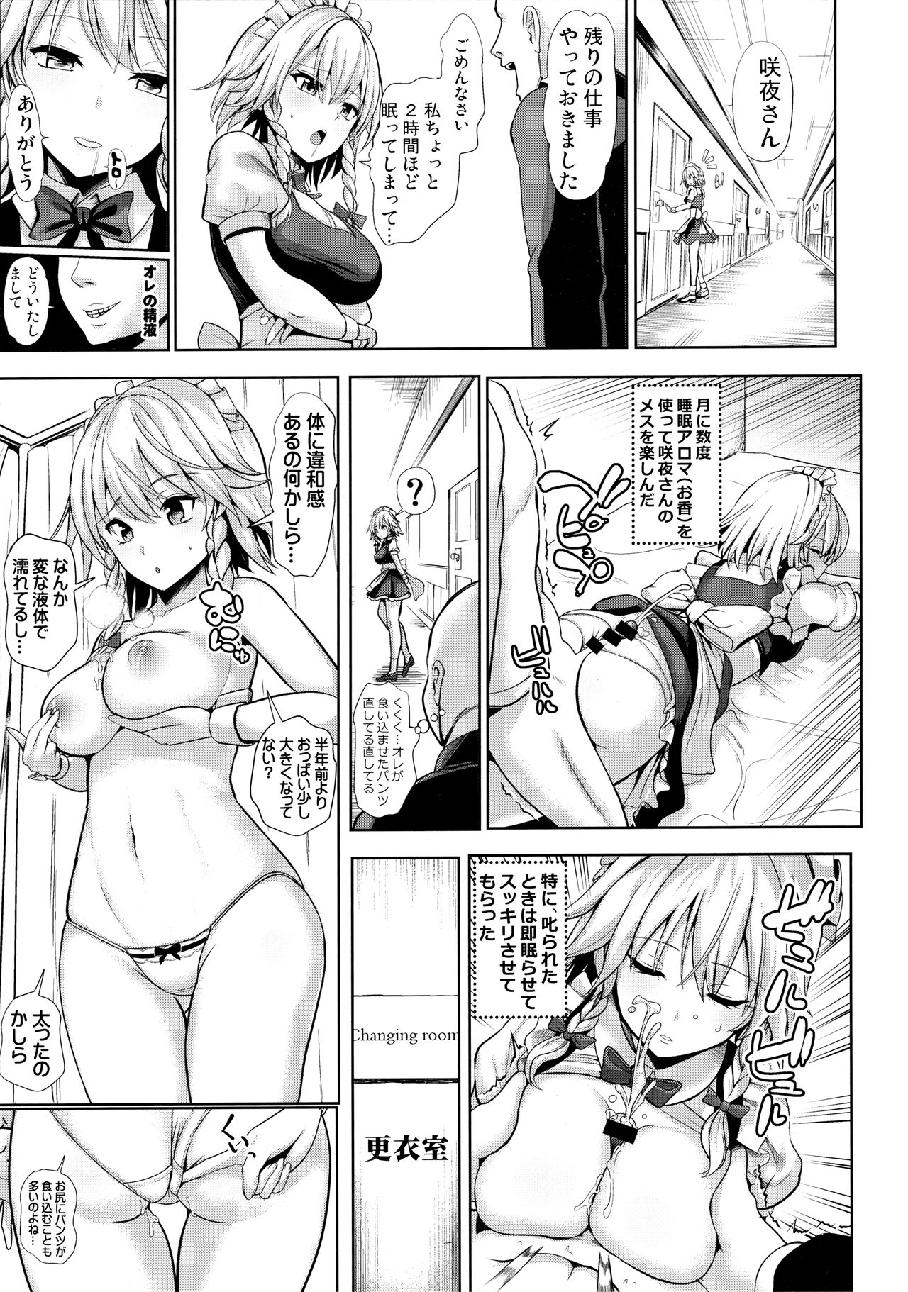 (C95) [Haitokukan (Haitokukan)] Touhou Suikan 5 Shitsuji ni Nemurasareta Izayoi Sakuya-san (Touhou Project) page 10 full