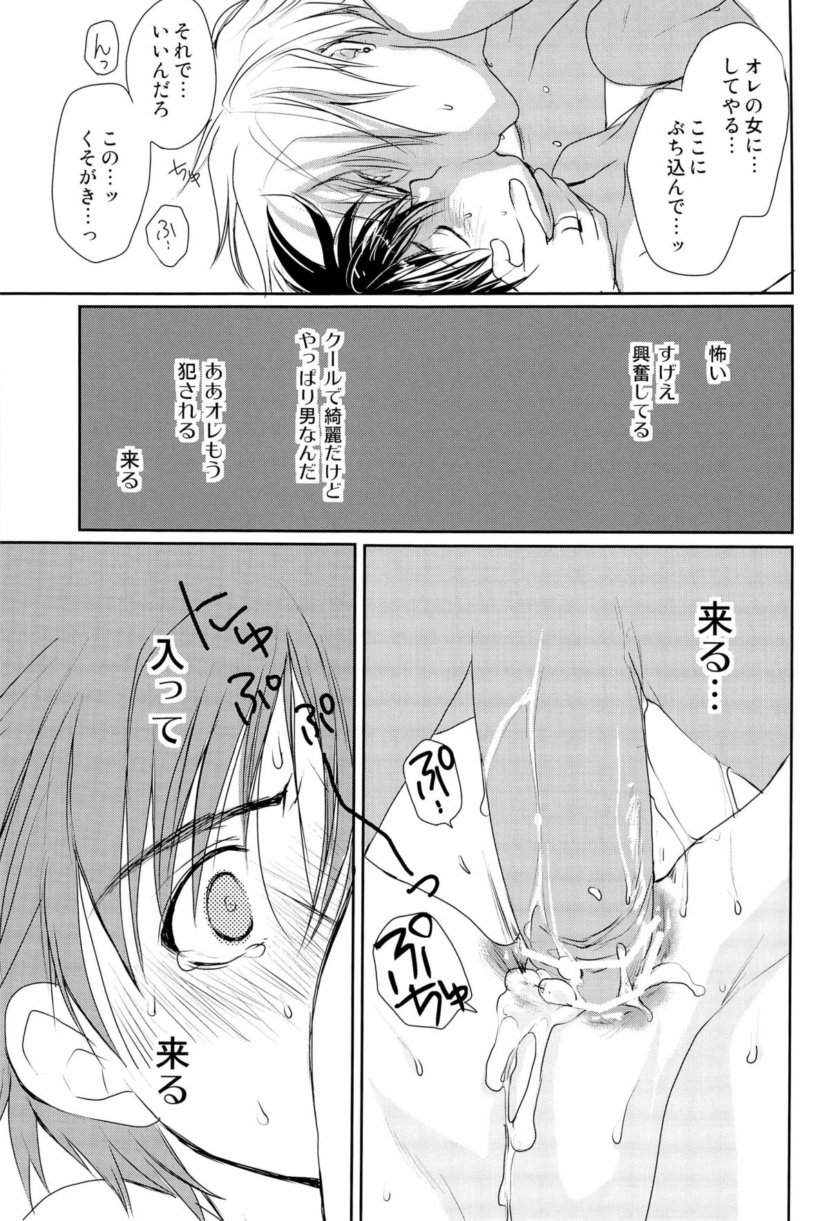 [Murakami Maki] MEGAMIX GRAVITATION Hiyoko [JP] page 34 full