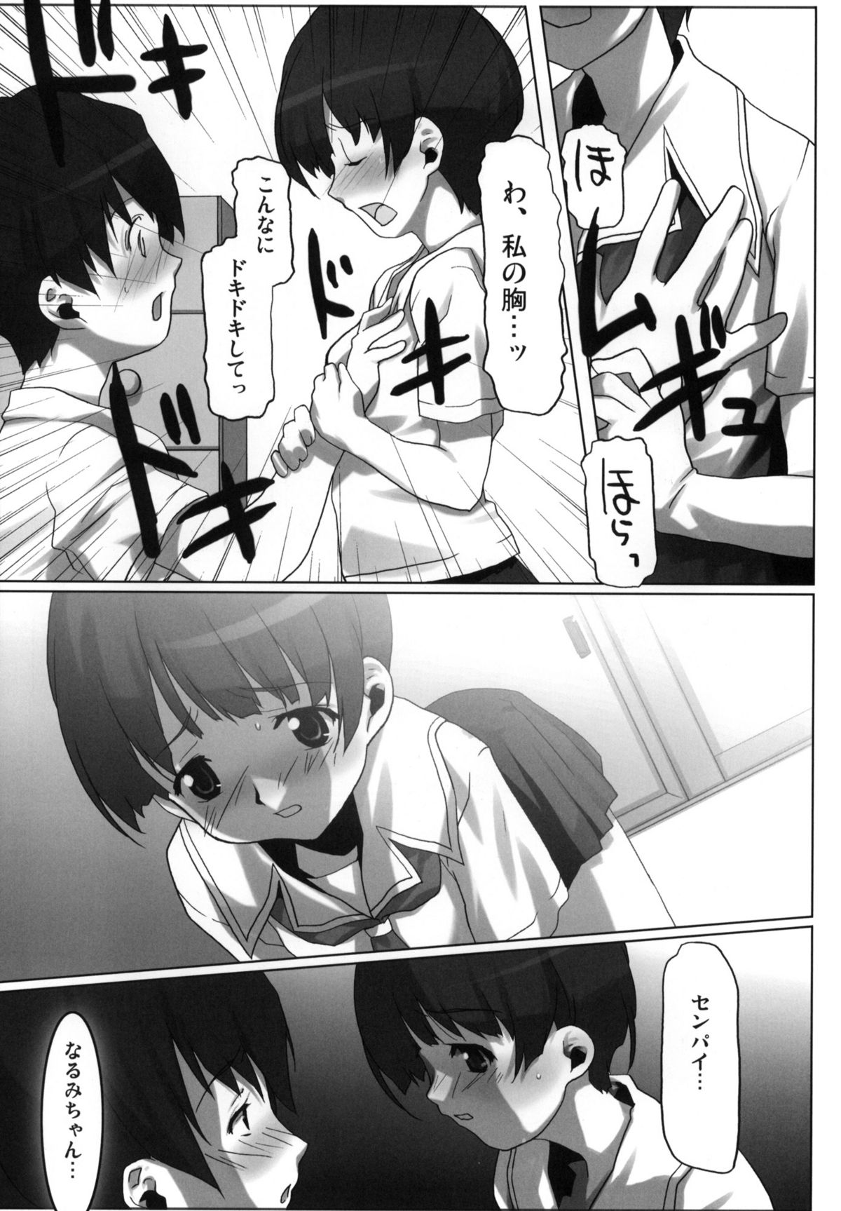 (COMIC1☆3) [Kacchuu Musume (Io Takuya)] Ura Nana -Kakera- (KiMiKiSS) page 10 full