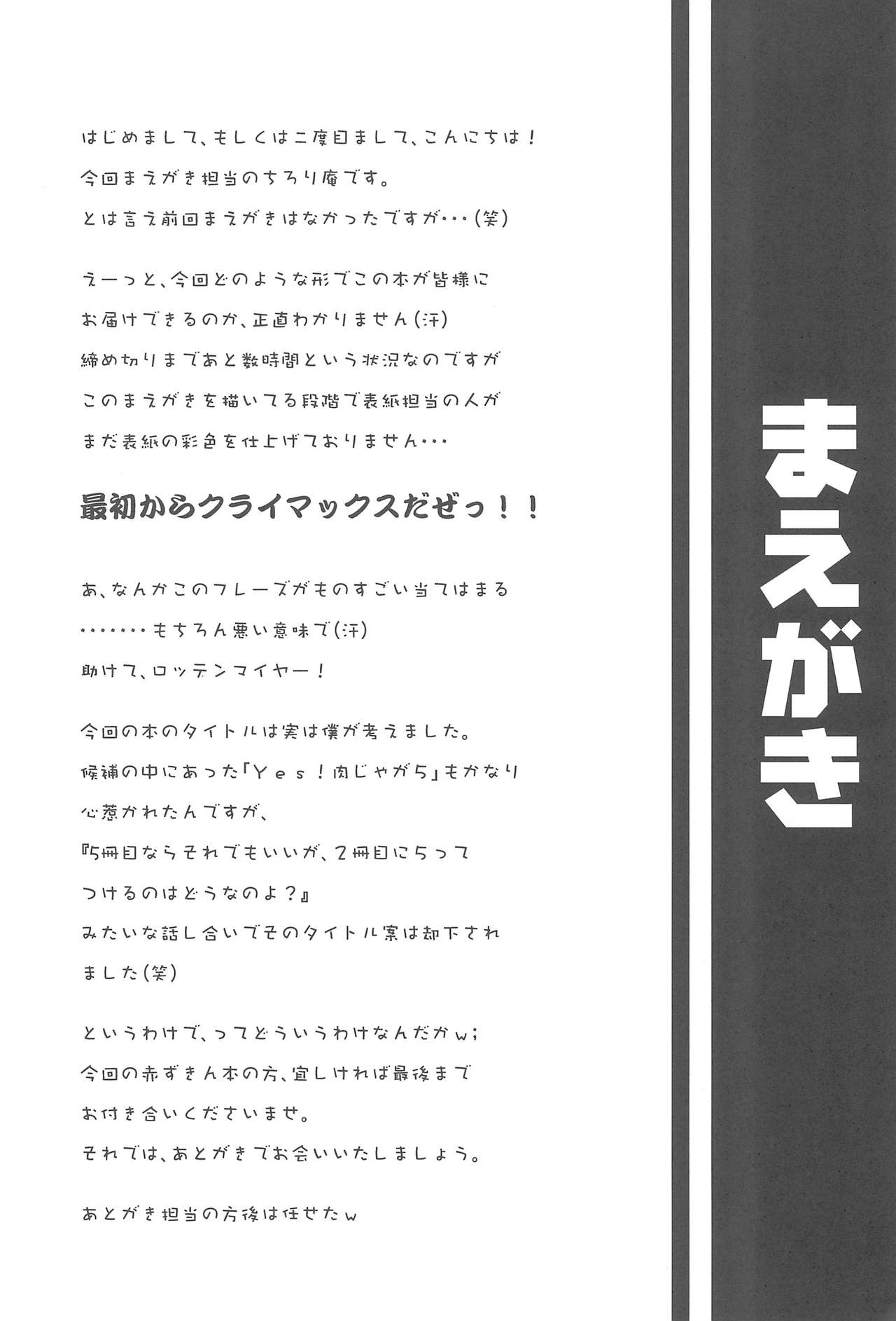 (Jui~cy~) [NIKU JAGUARS (Sw, Chirorian)] Niku Jaga DX (Otogi-Jushi Akazukin) page 4 full