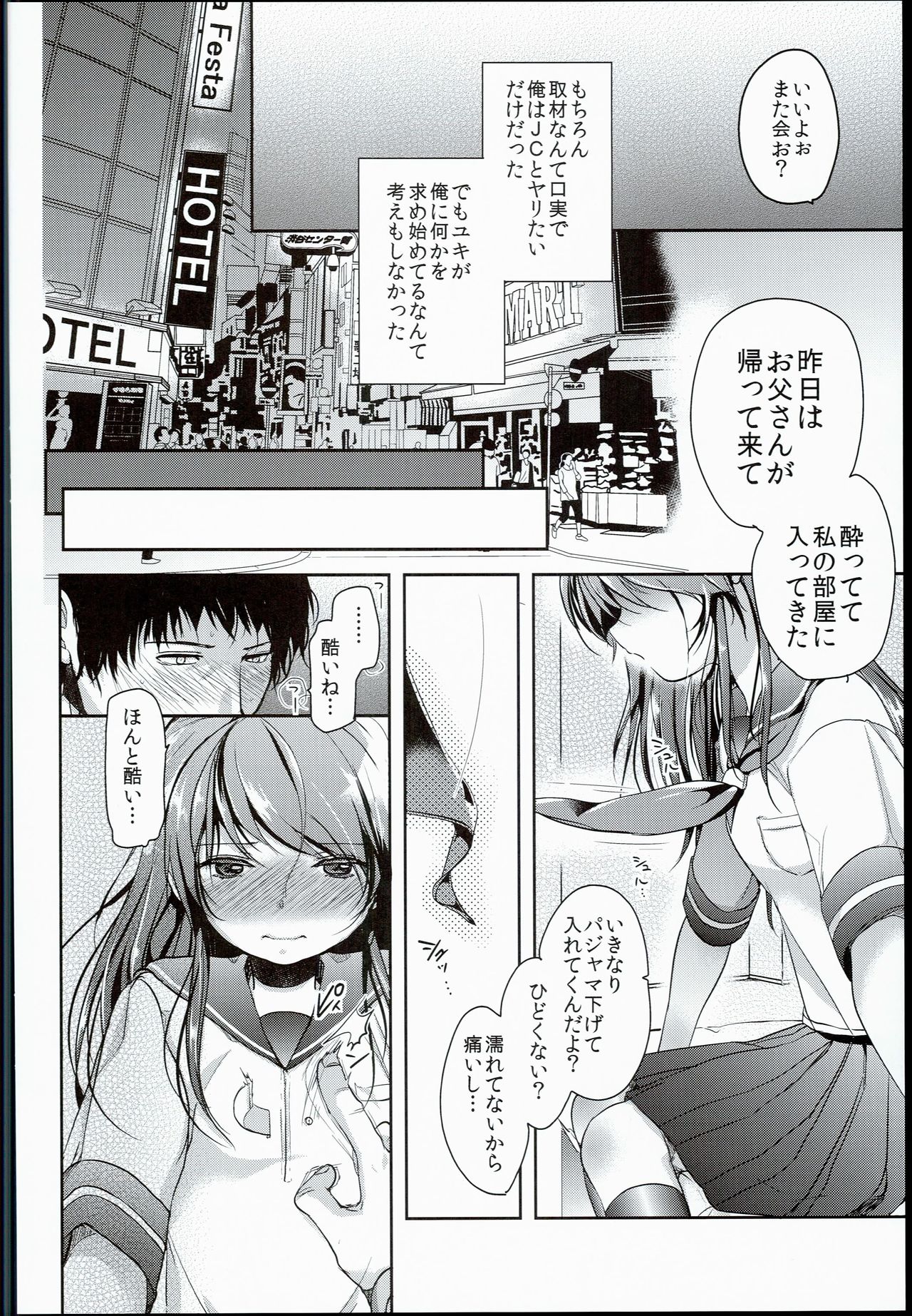 (C90) [Chocolate Lv.5 (Dynamite moca)] Seijun JC Hatsuenkou file.03 page 14 full