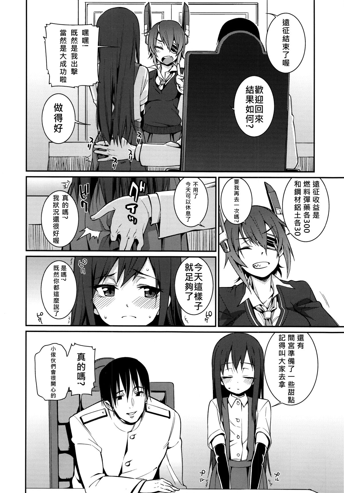 (C87) [Youmusya (Gengorou)] BRIEFINGS (Kantai Collection -KanColle-) [Chinese] [字型只有標楷和微軟正黑個人漢化] page 8 full