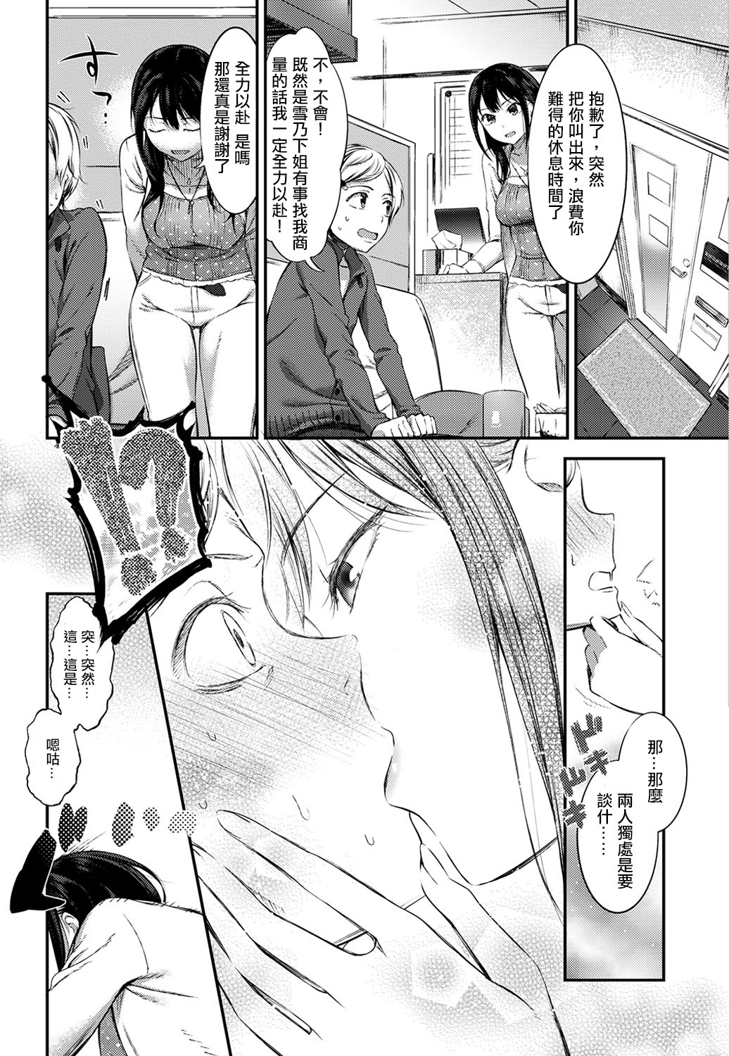 [Ikematsu] Kaikan Experience (COMIC Shitsurakuten 2016-12) [Chinese] [沒有漢化] [Digital] page 5 full