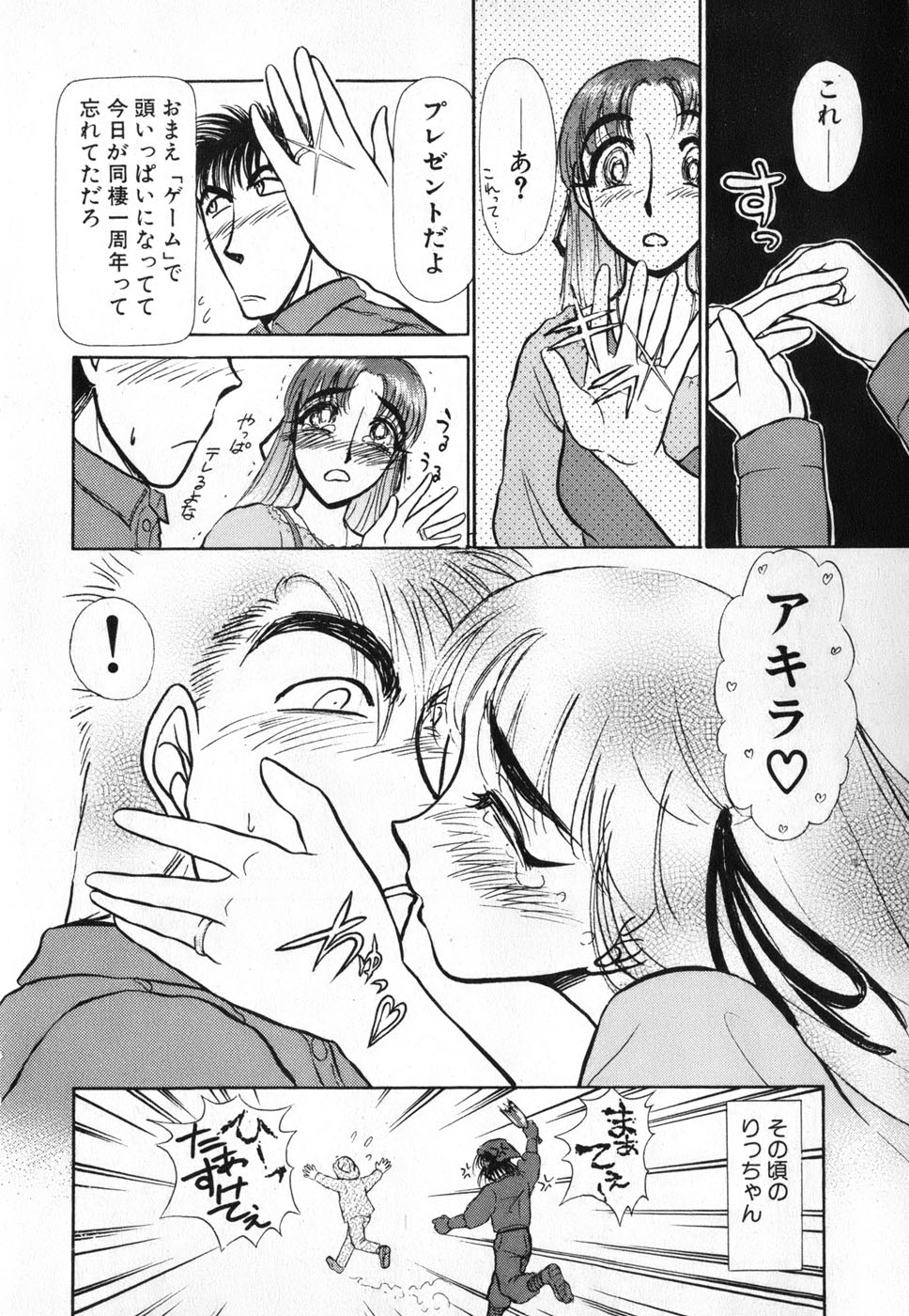 [Ayasaka Mitsune] Ritchan no Kutibiru Vol.04 page 30 full