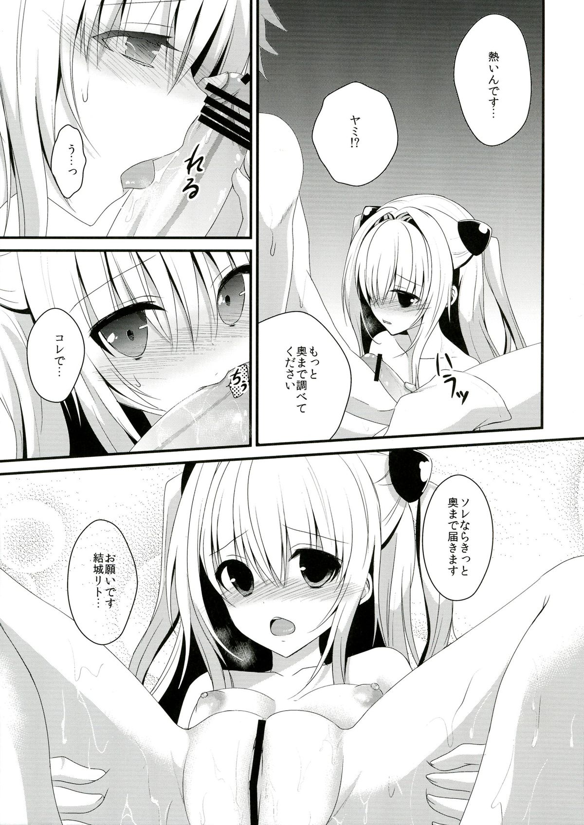 (C83) [Ice Sugar (Utano)] Ecchii koto... shichaundesuka? (To LOVE-Ru) page 9 full