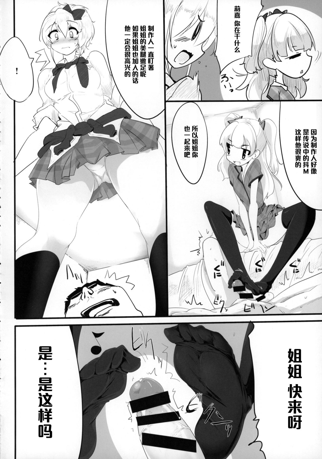 (Cinderella Stage 3step) [Hisagoya (Momio)] Maekawa-san to Iyarashii Koto Bakari suru Hon (THE IDOLM@STER CINDERELLA GIRLS) [Chinese] [黑条汉化] page 27 full