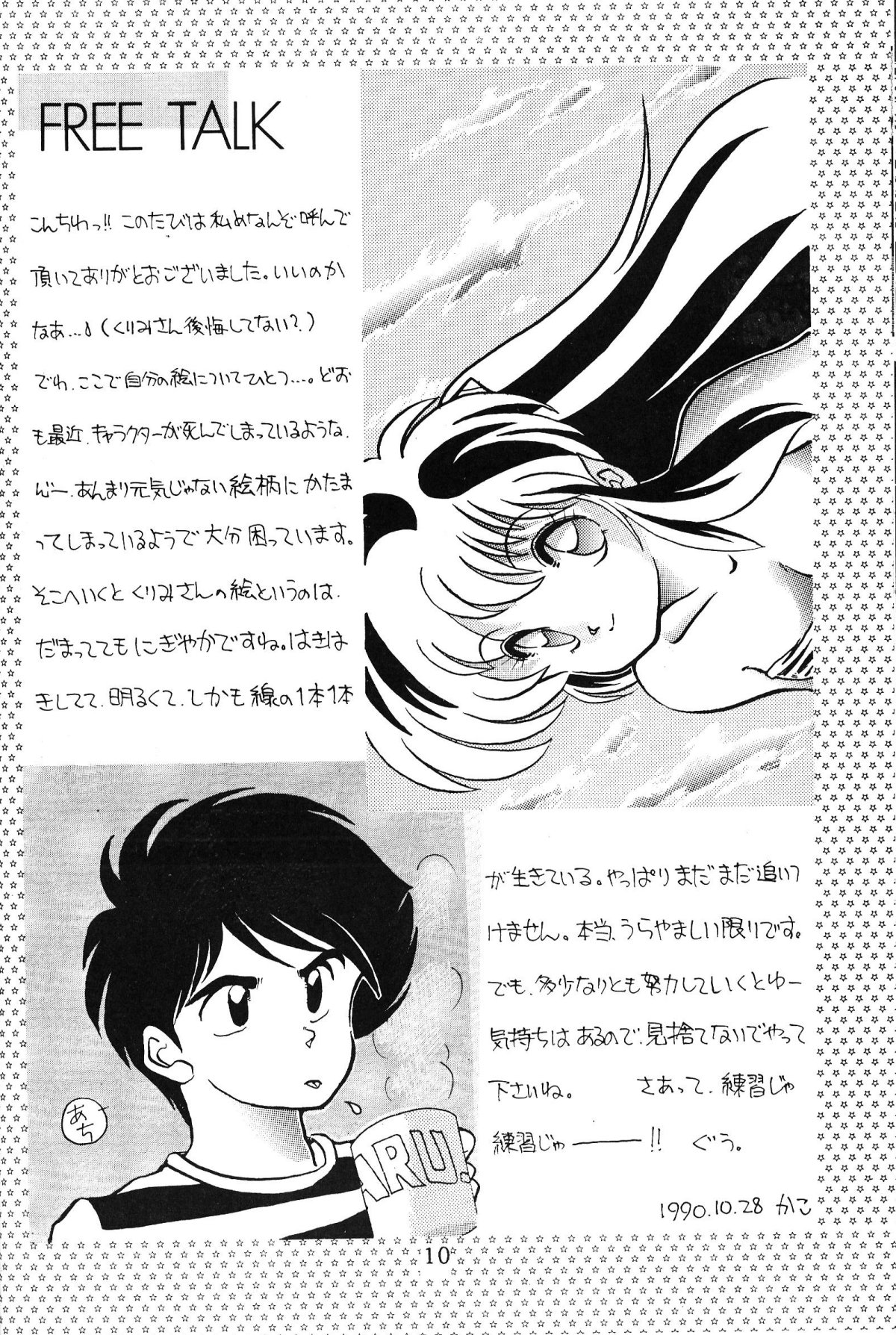 [Nishijima Ikka (Various)] Daigamen!! (Urusei Yatsura, Ranma1/2) page 9 full