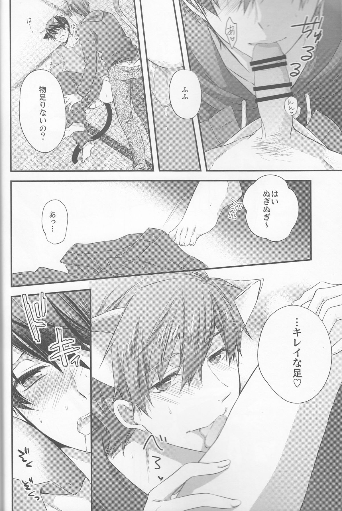 (SUPER24) [Kyuukyuubako (Band Aid)] Kururu Kururu to Nodo ga Nari (Free!) page 13 full