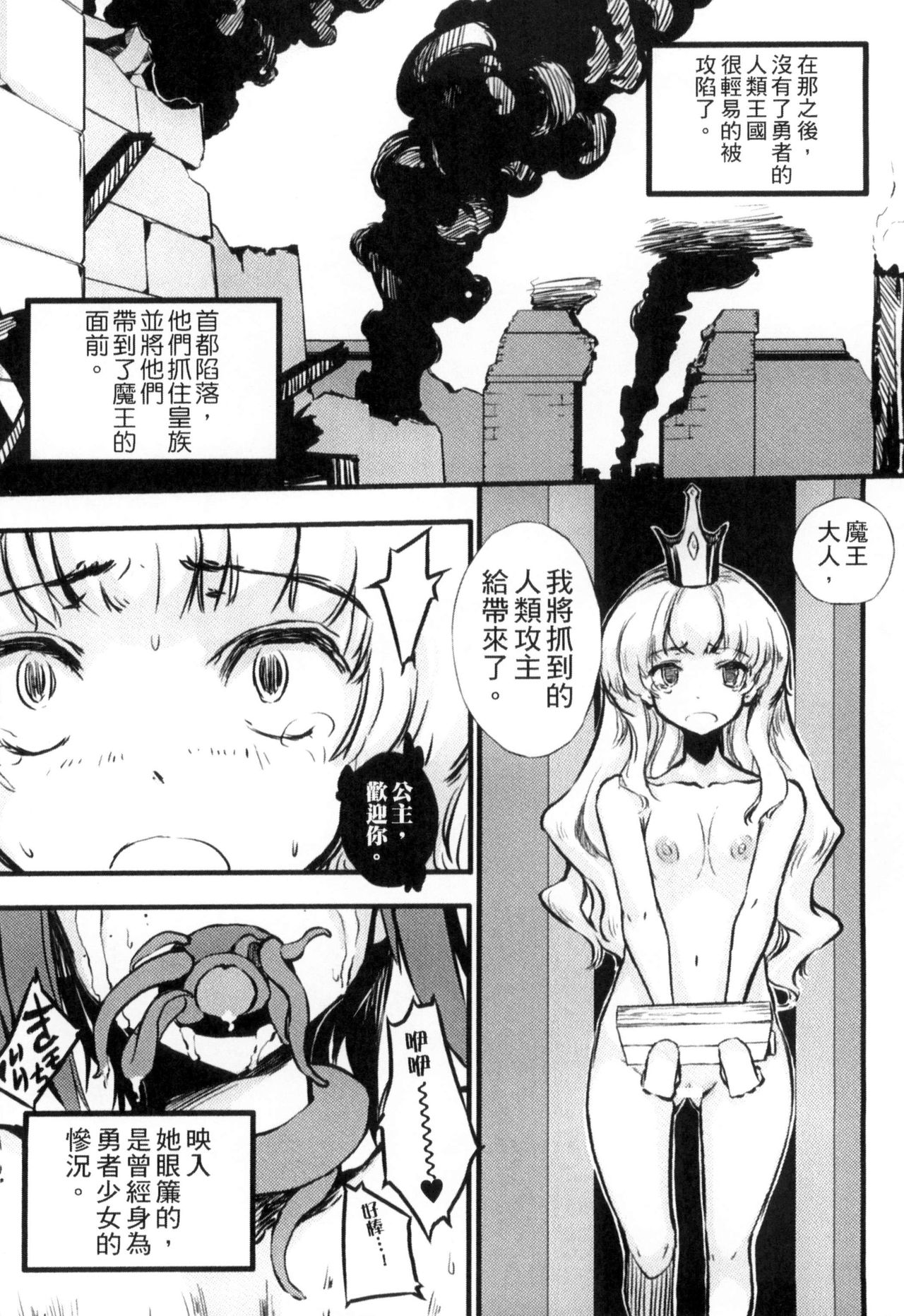 [Anthology] 2D Comic Magazine Joutai Henka de Bad End! [Chinese] page 135 full