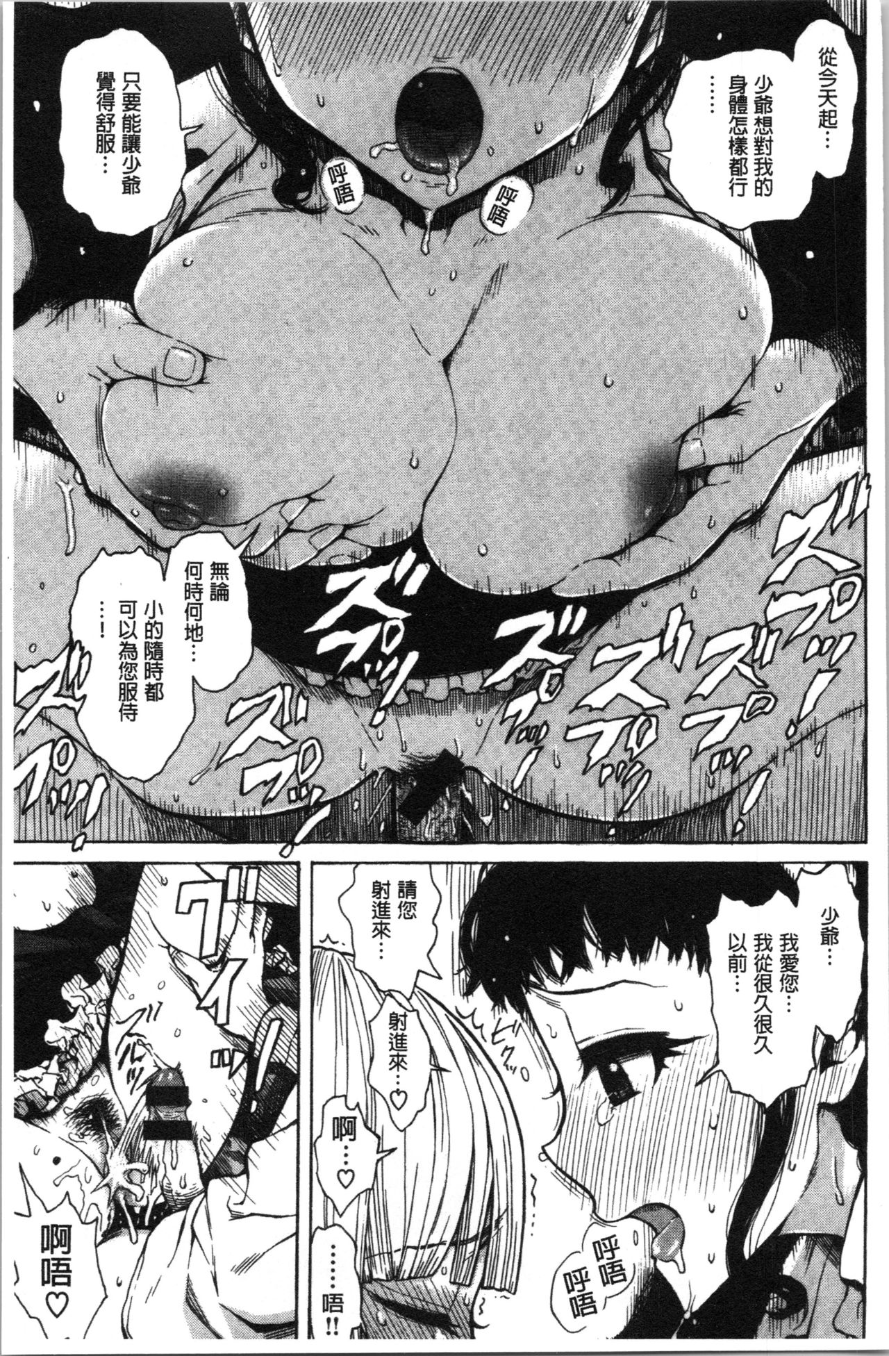 [Ishikawa Shisuke] Ana Tomo [Chinese] page 39 full