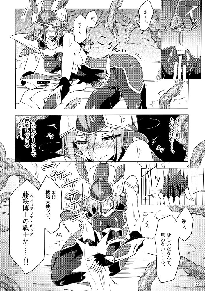 [Binbou Yusuri Express (Mochimako)] Kisen Tenshi Gigi Wisteria 01 ~ 05 [Digitial] (Ongoing) page 21 full