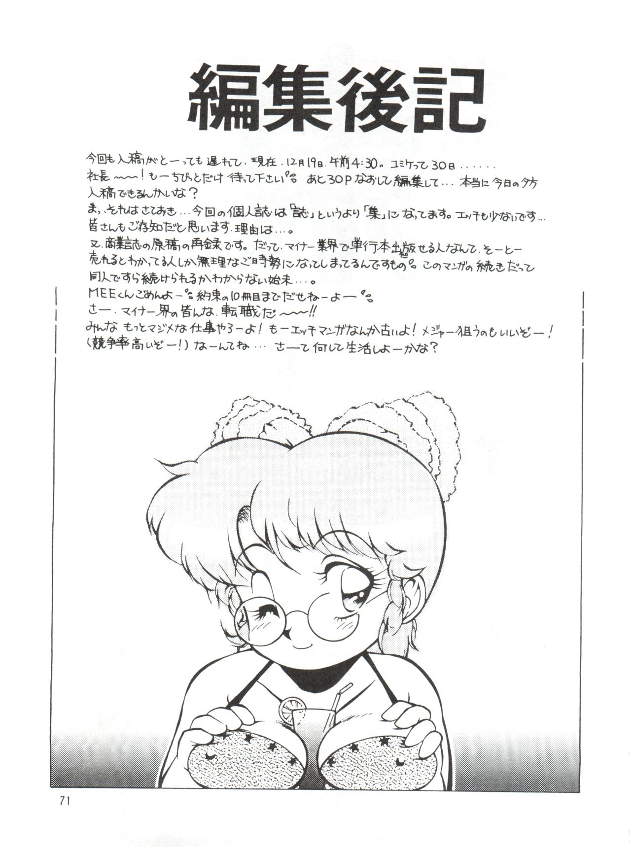 (C41) [Studio Z-Agnam (Azuma Kyouto)] Meika Azumaya vol.2 page 73 full