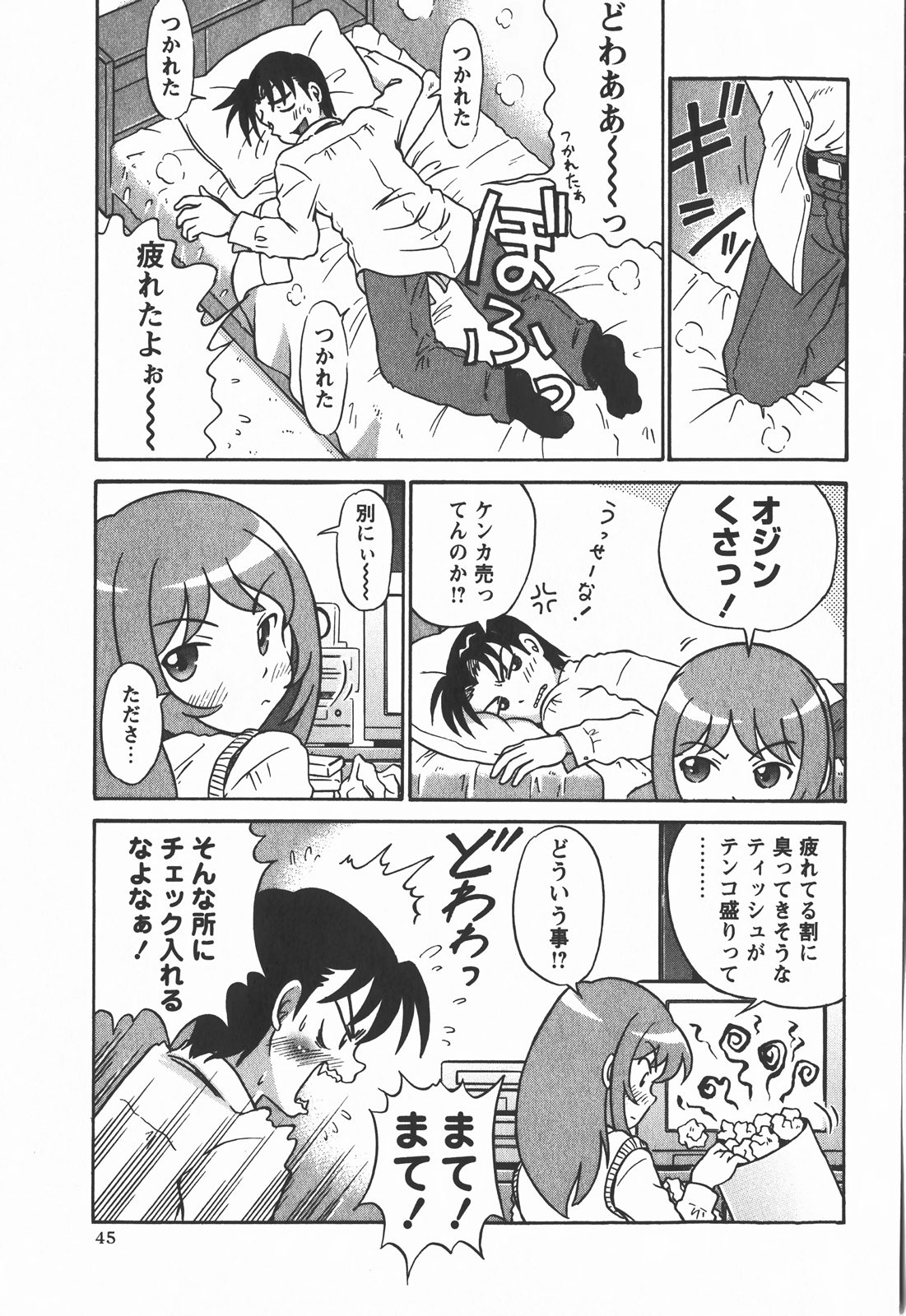 Comic Masyo 2008-01 page 46 full
