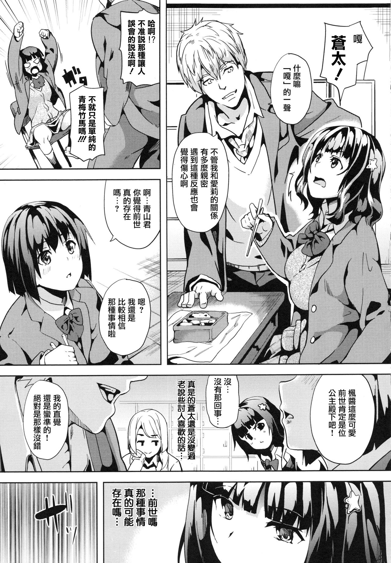 [DATE] reincarnation ~Ubawareta Shoujo no Karada~ | 少女被掠奪侵占的肉體 [Chinese] page 9 full