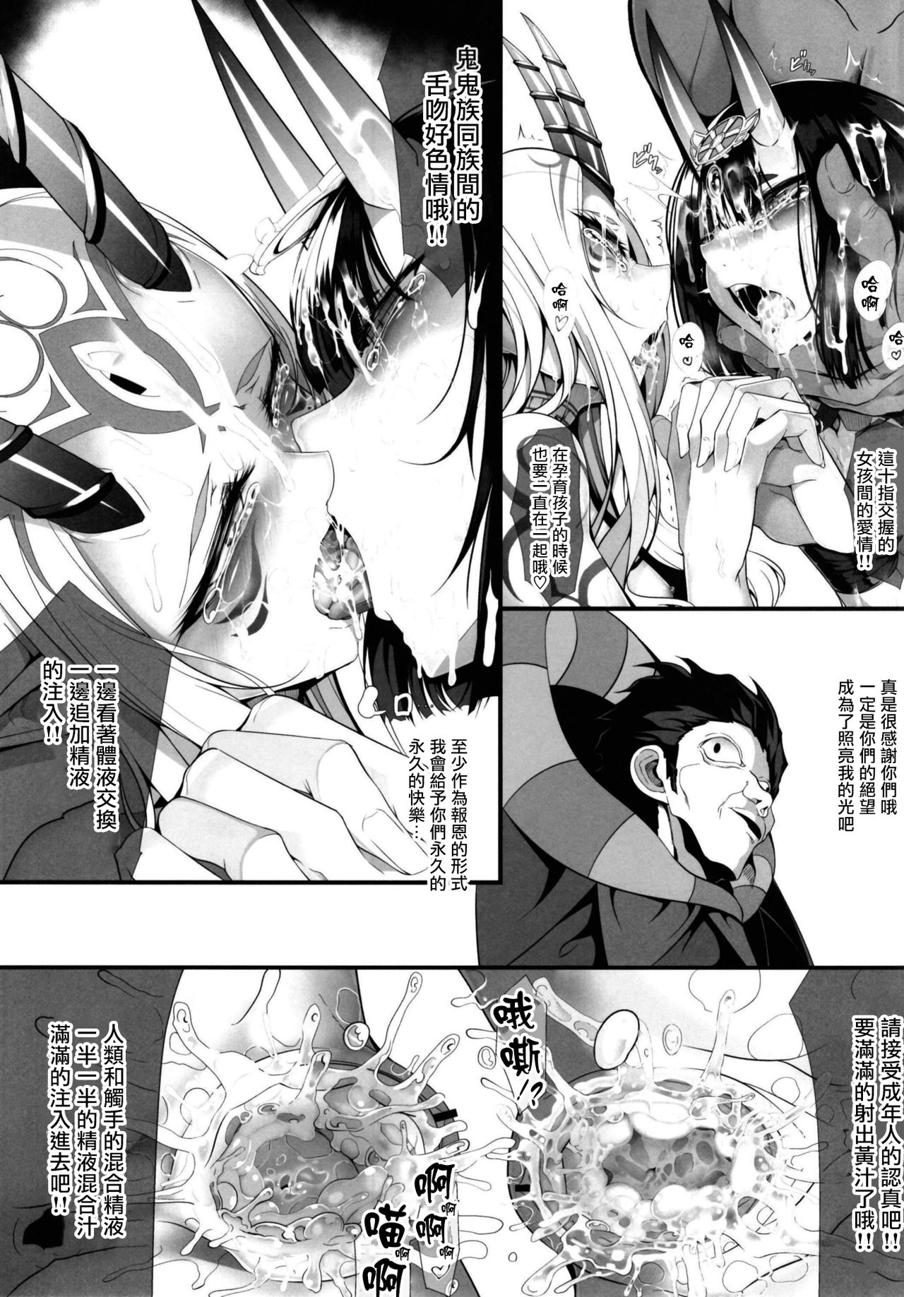 [FishBone (Hujinon)] M.P. Vol. 16 (Fate/Grand Order) [Chinese] [零星漢化組] [Digital] page 24 full