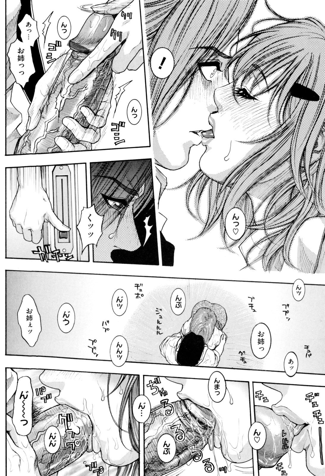 [Kotobuki Kazuki] Sis Ero page 67 full