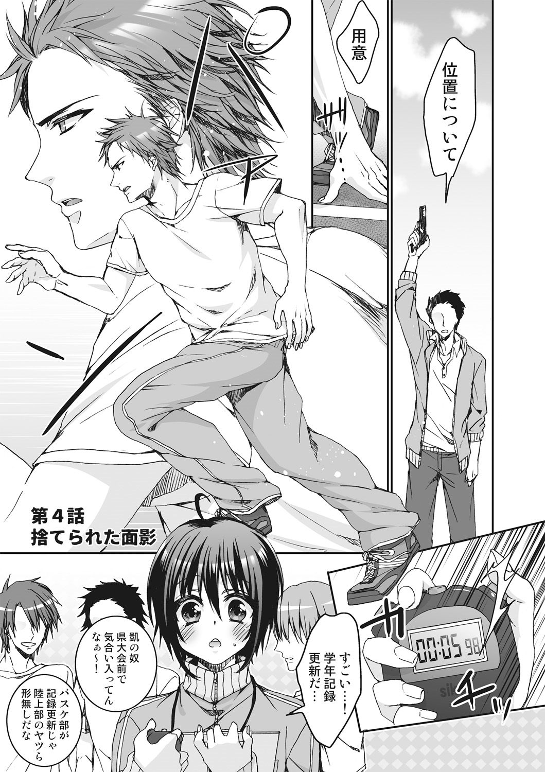 [Saotome Mokono] Ijimerare ~Onna no Boku to Kainushi Sannin~ <Tankoubon Tokubetsu Ban> page 79 full